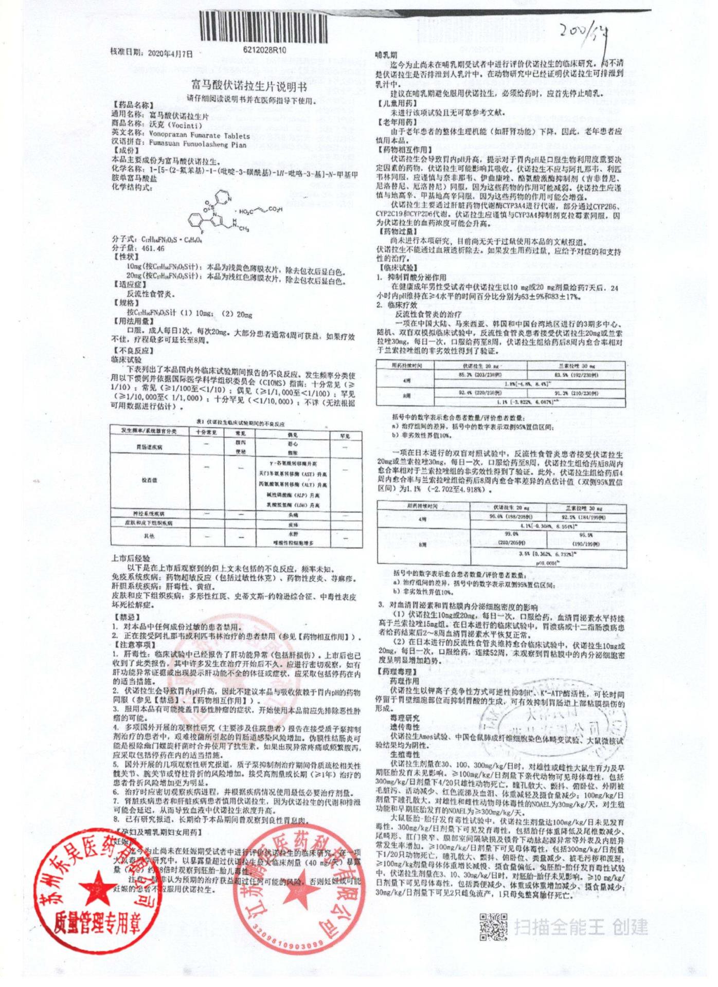 12757417富马酸伏诺拉生片23
