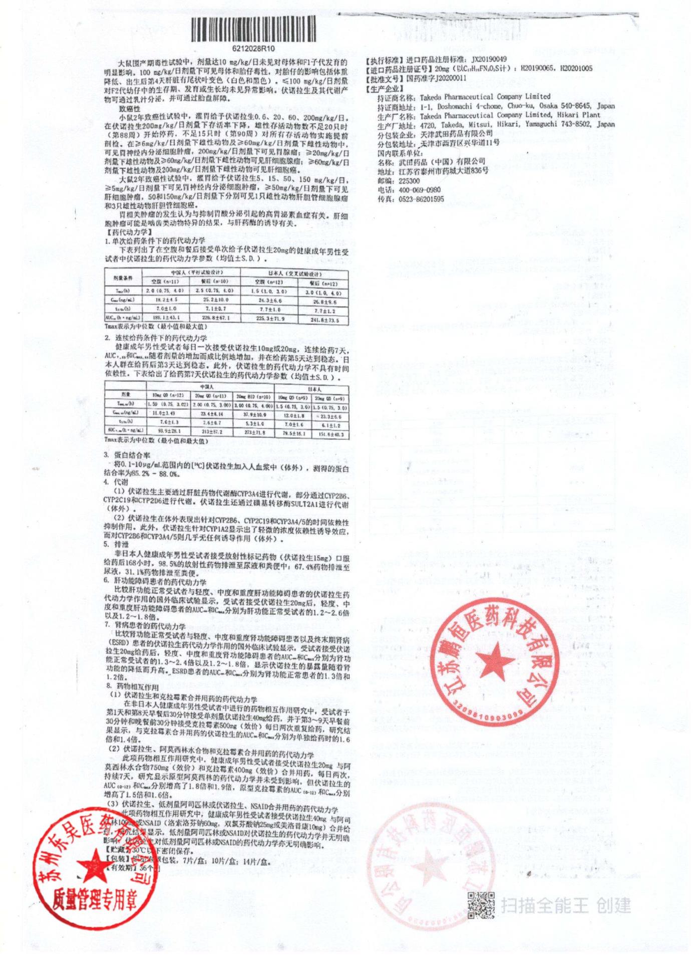 12757417富马酸伏诺拉生片24