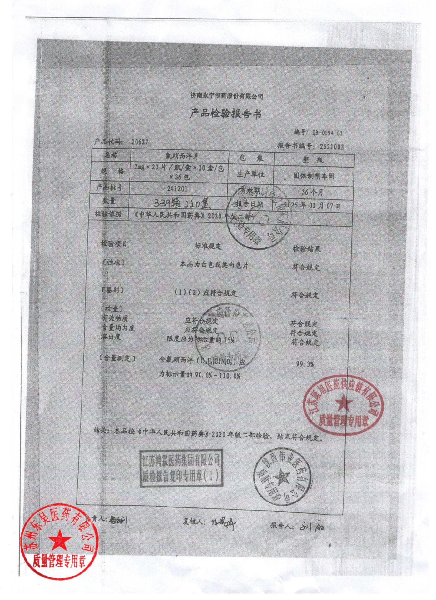 241201氯硝西泮片