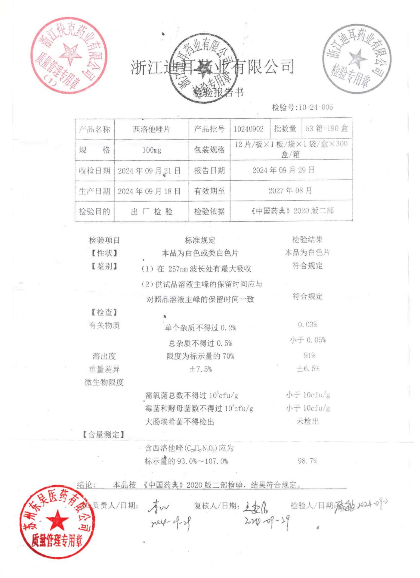 10240902西洛他唑片