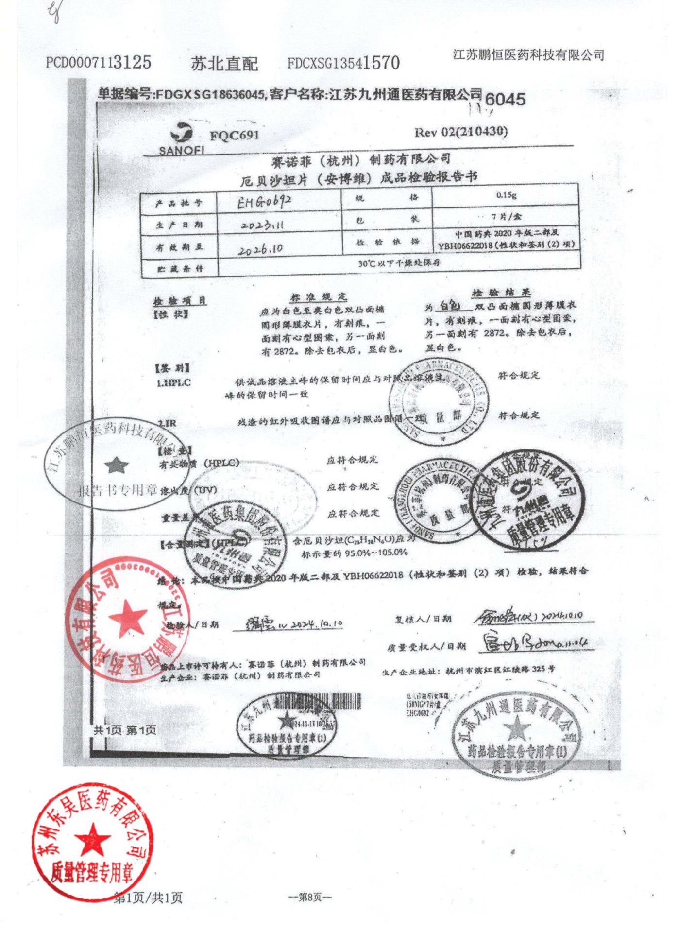 EHG0692厄贝沙坦片