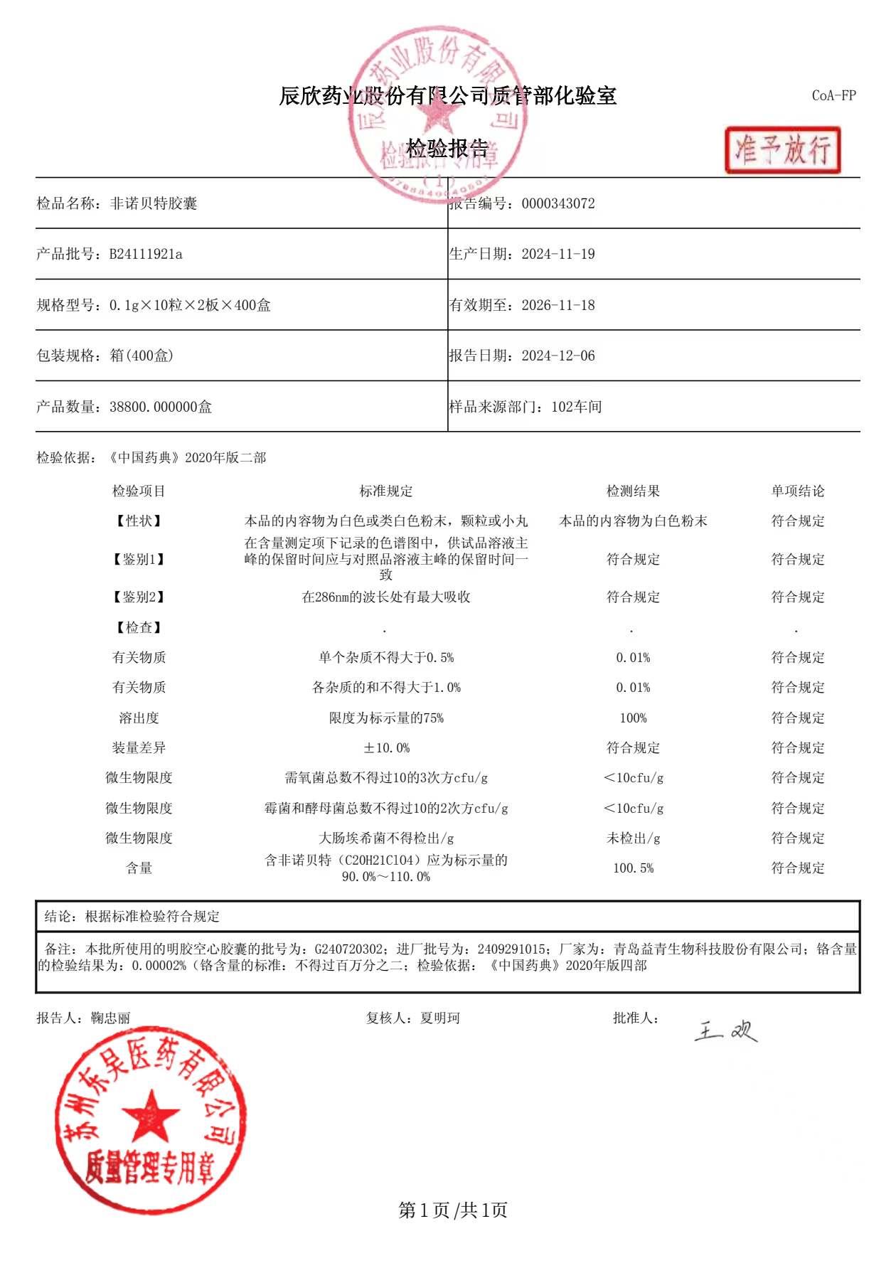 B24111921a非诺贝特胶囊