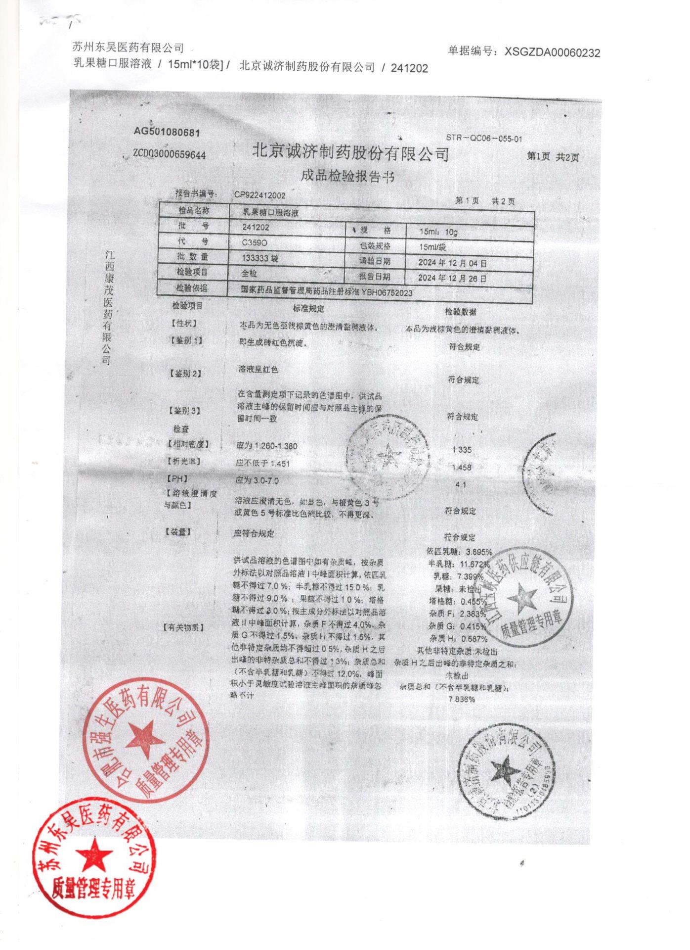 241202乳果糖口服溶液1