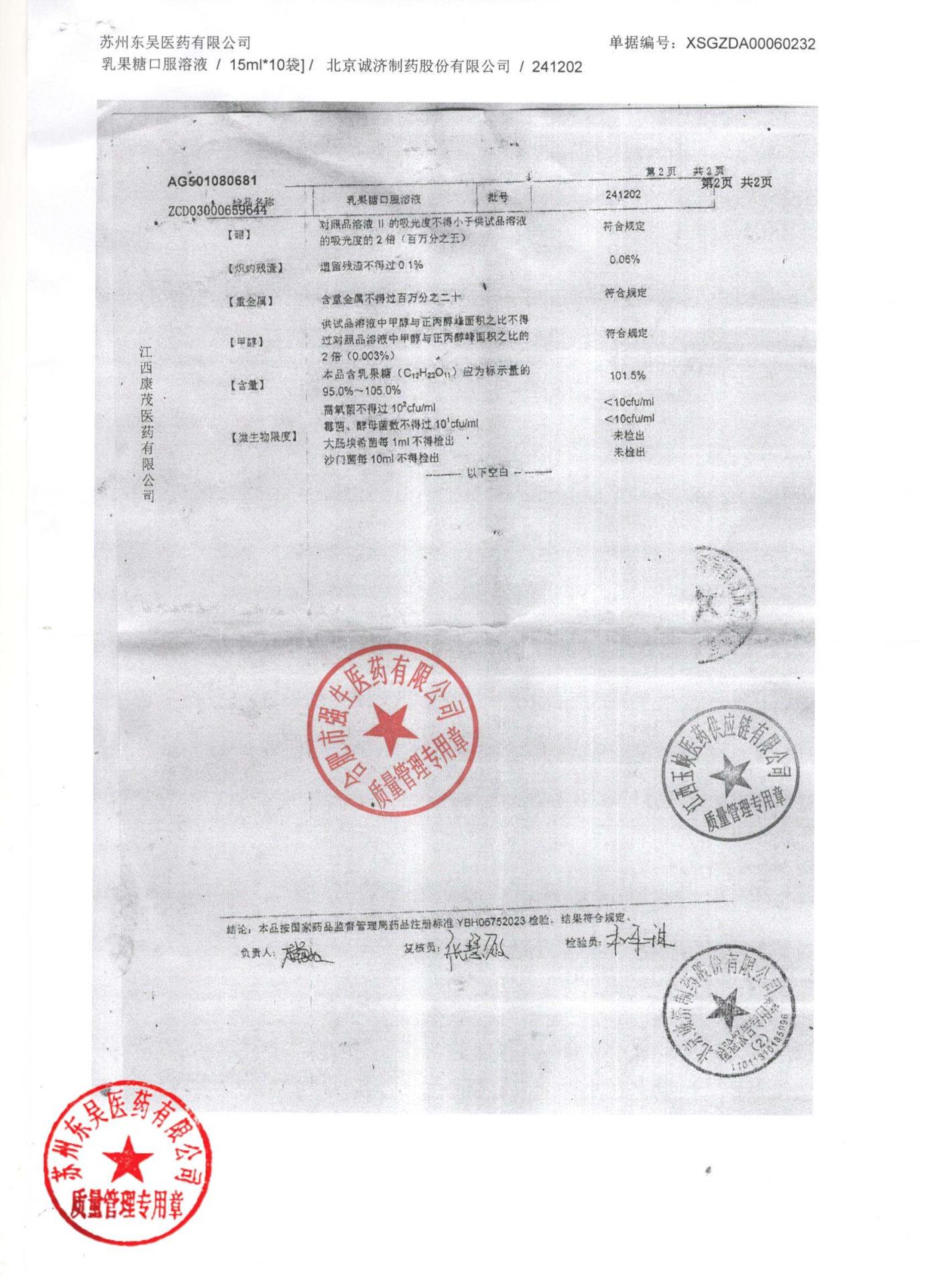 241202乳果糖口服溶液2