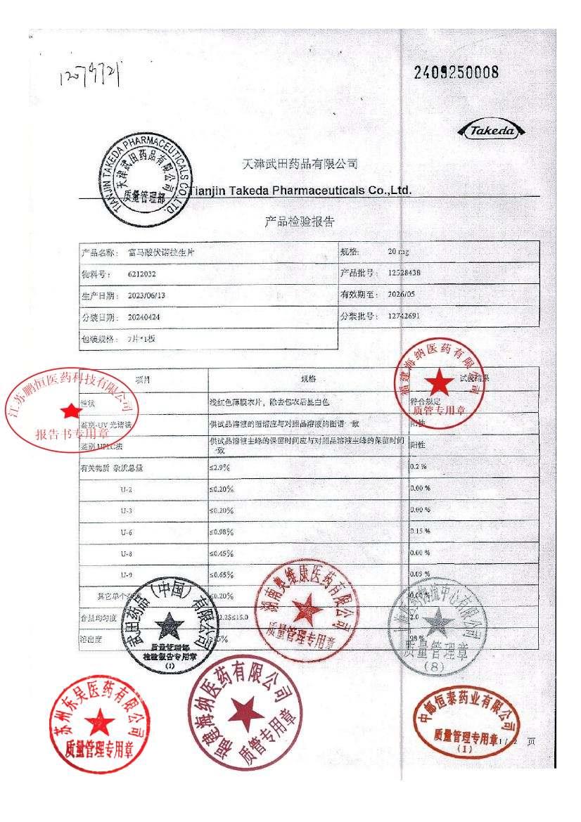 12742691富马酸伏诺拉生片2