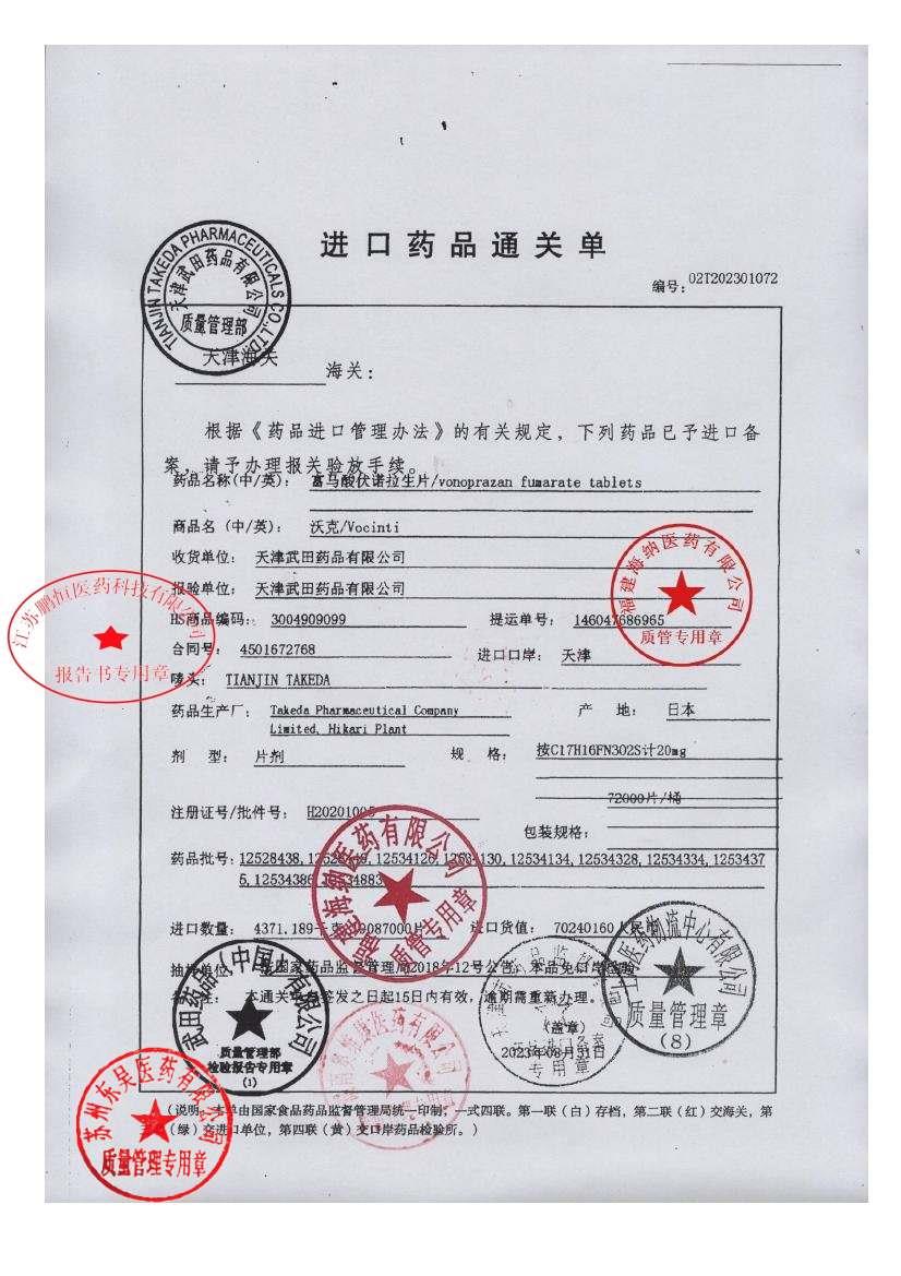 12742691富马酸伏诺拉生片5