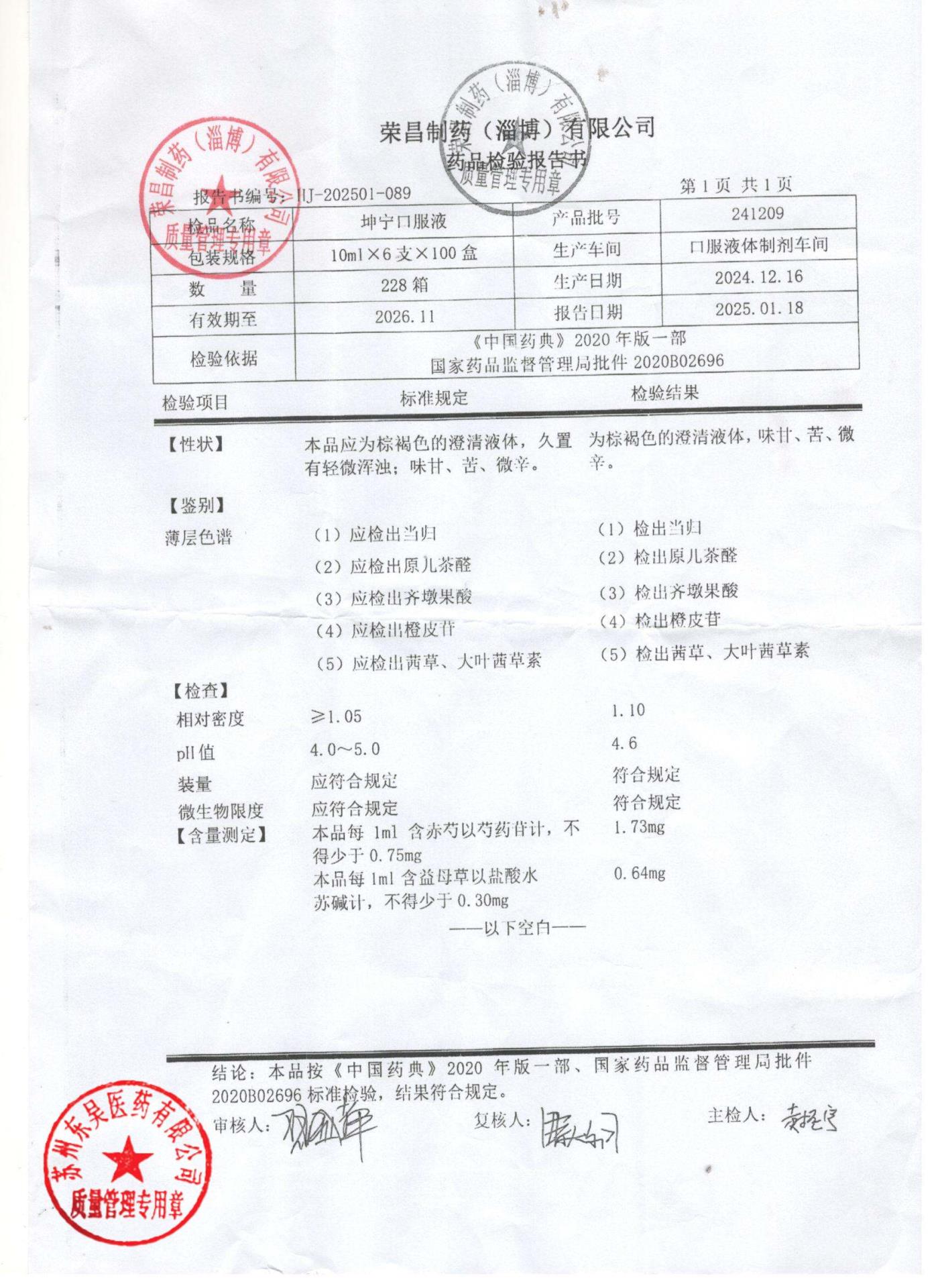 241209坤宁口服液