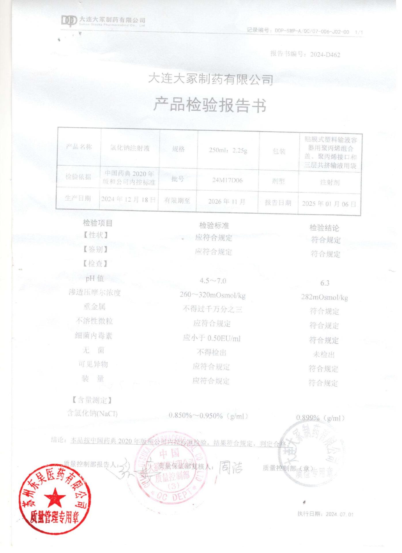 24M17D06氯化钠注射液