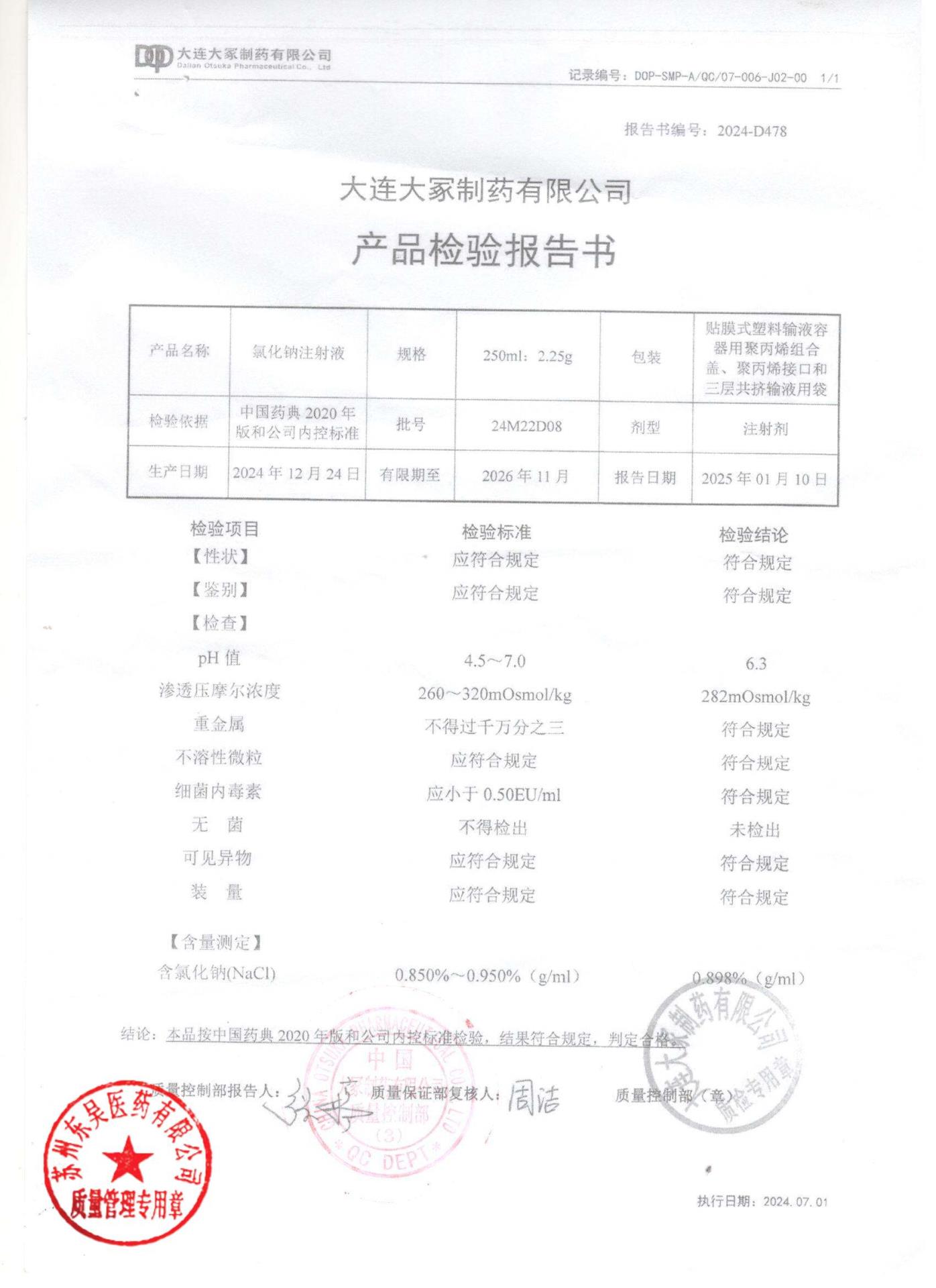 24M22D08氯化钠注射液