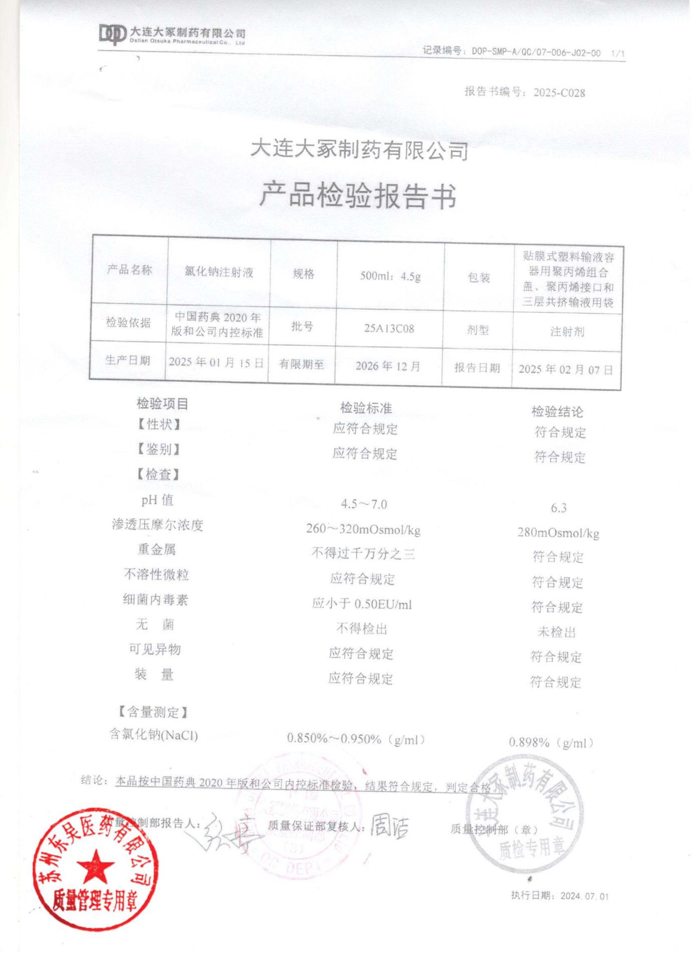 25A13C08氯化钠注射液
