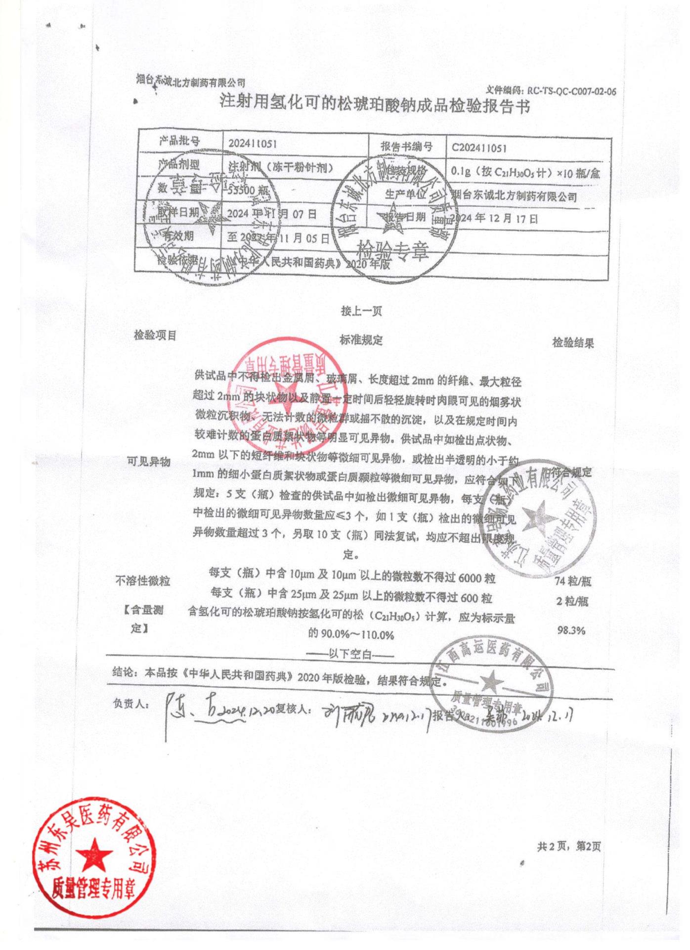 202411051注射用氢化可的松琥珀酸钠2