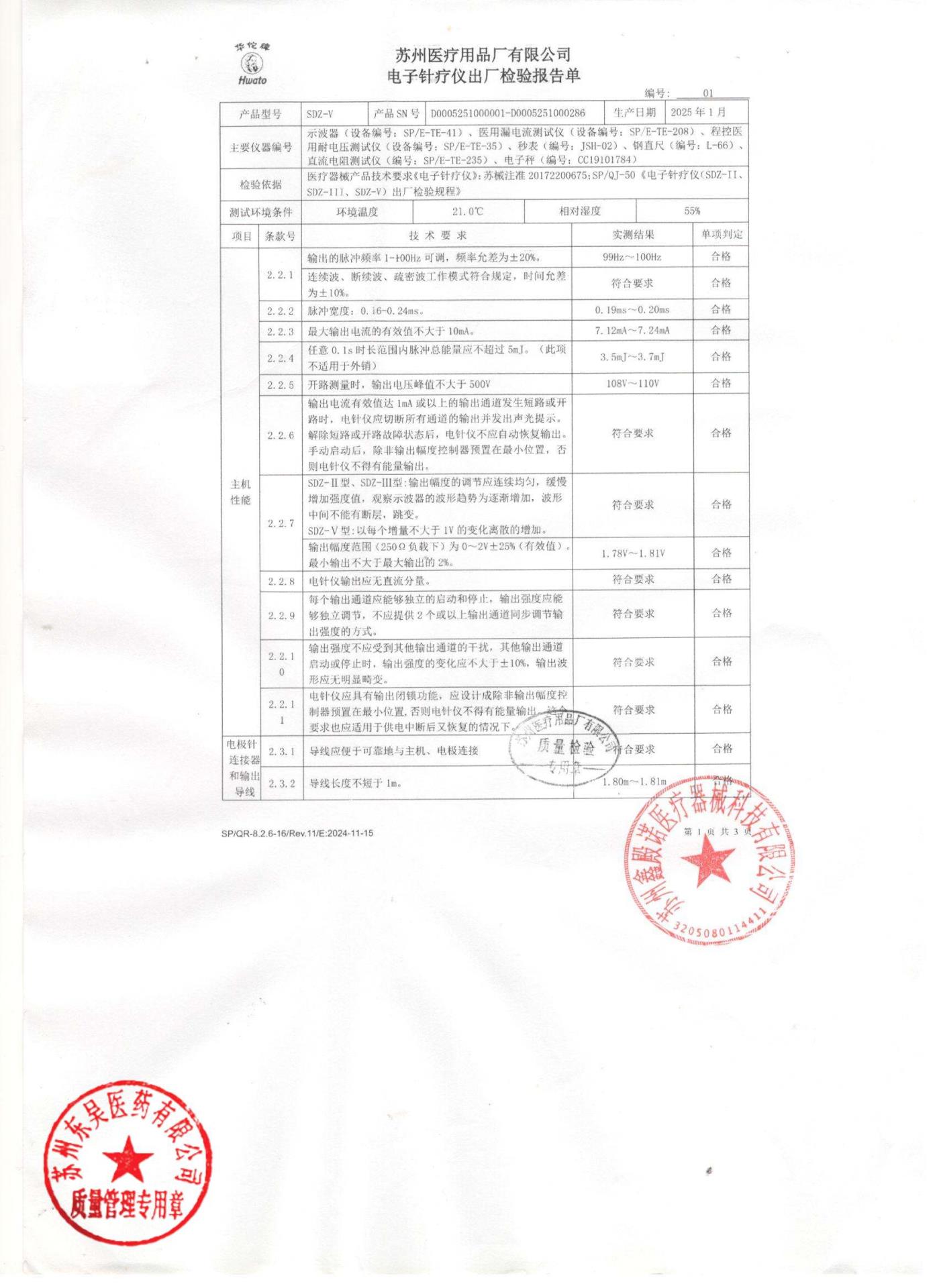 2025-01电子针疗仪