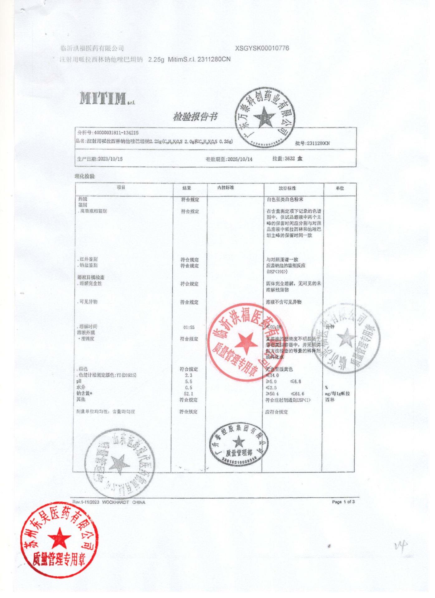 2311280CN注射用哌拉西林钠他唑巴坦钠1