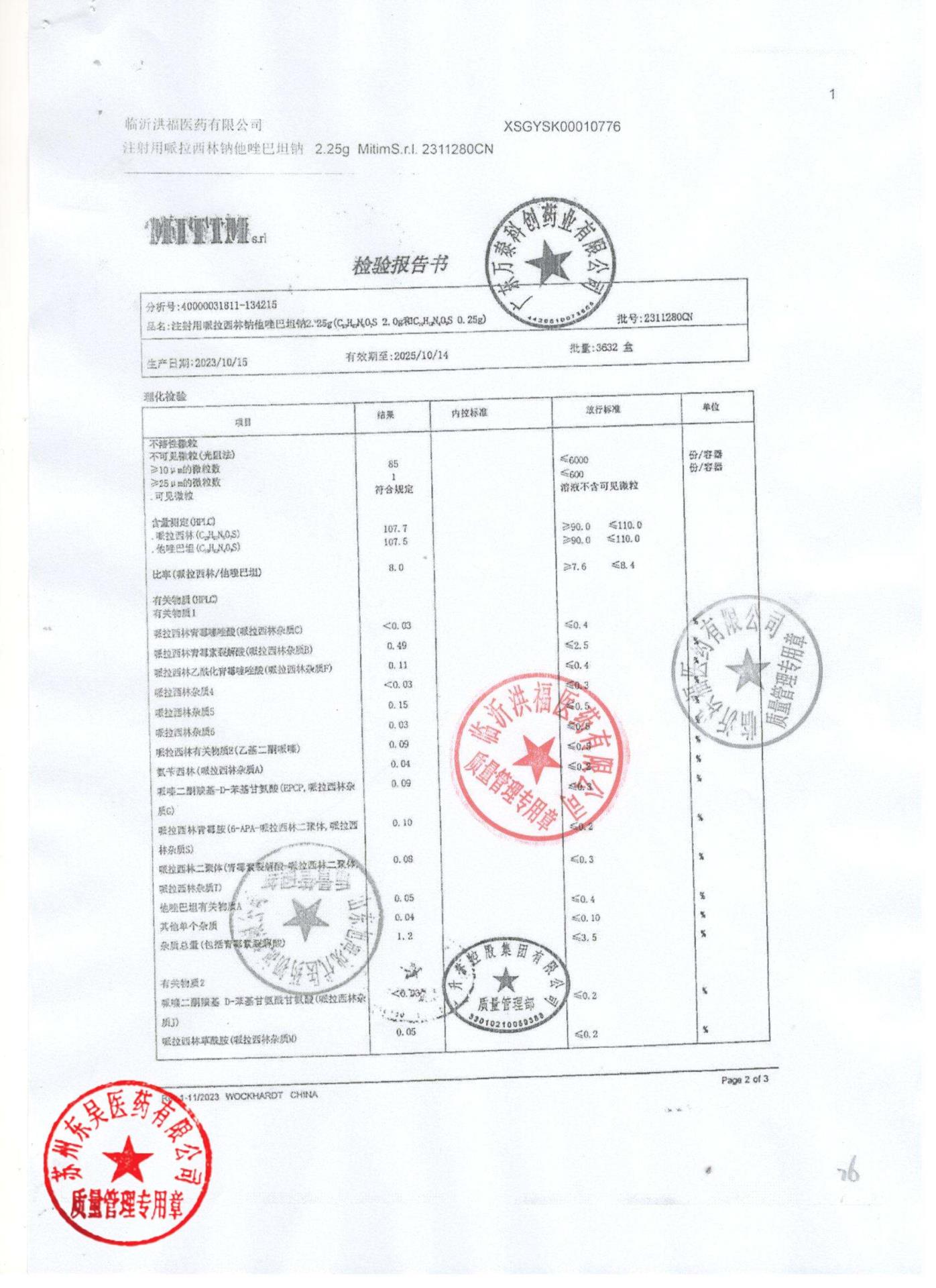 2311280CN注射用哌拉西林钠他唑巴坦钠2