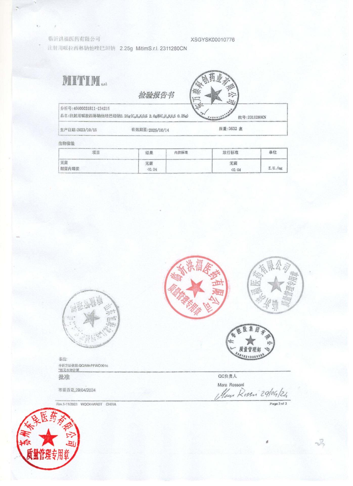 2311280CN注射用哌拉西林钠他唑巴坦钠3