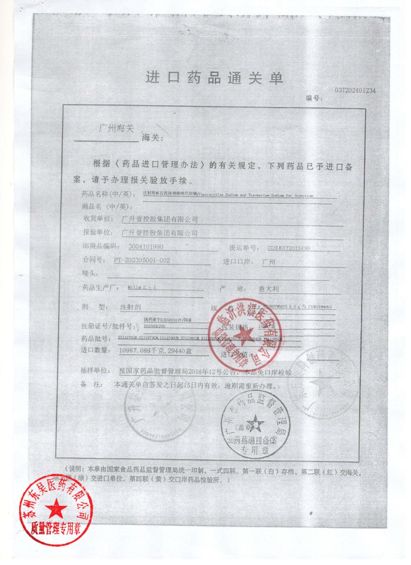 2311280CN注射用哌拉西林钠他唑巴坦钠4