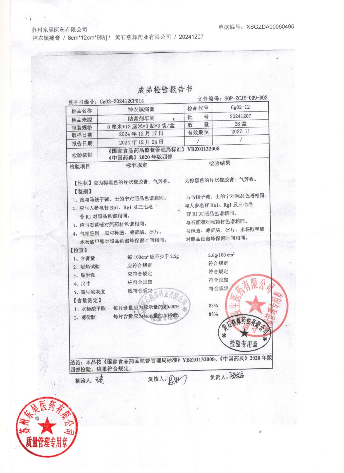 25020201草酸艾司西酞普兰片