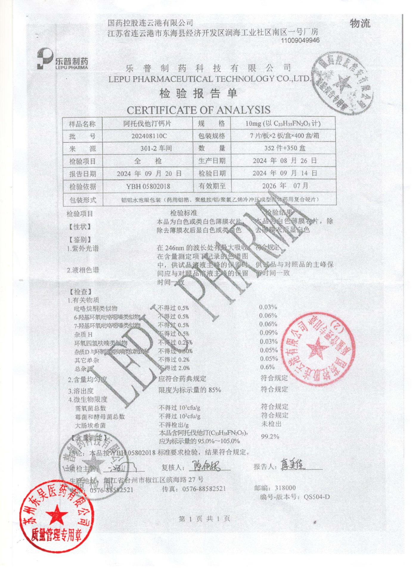 202408110C阿托伐他汀钙片