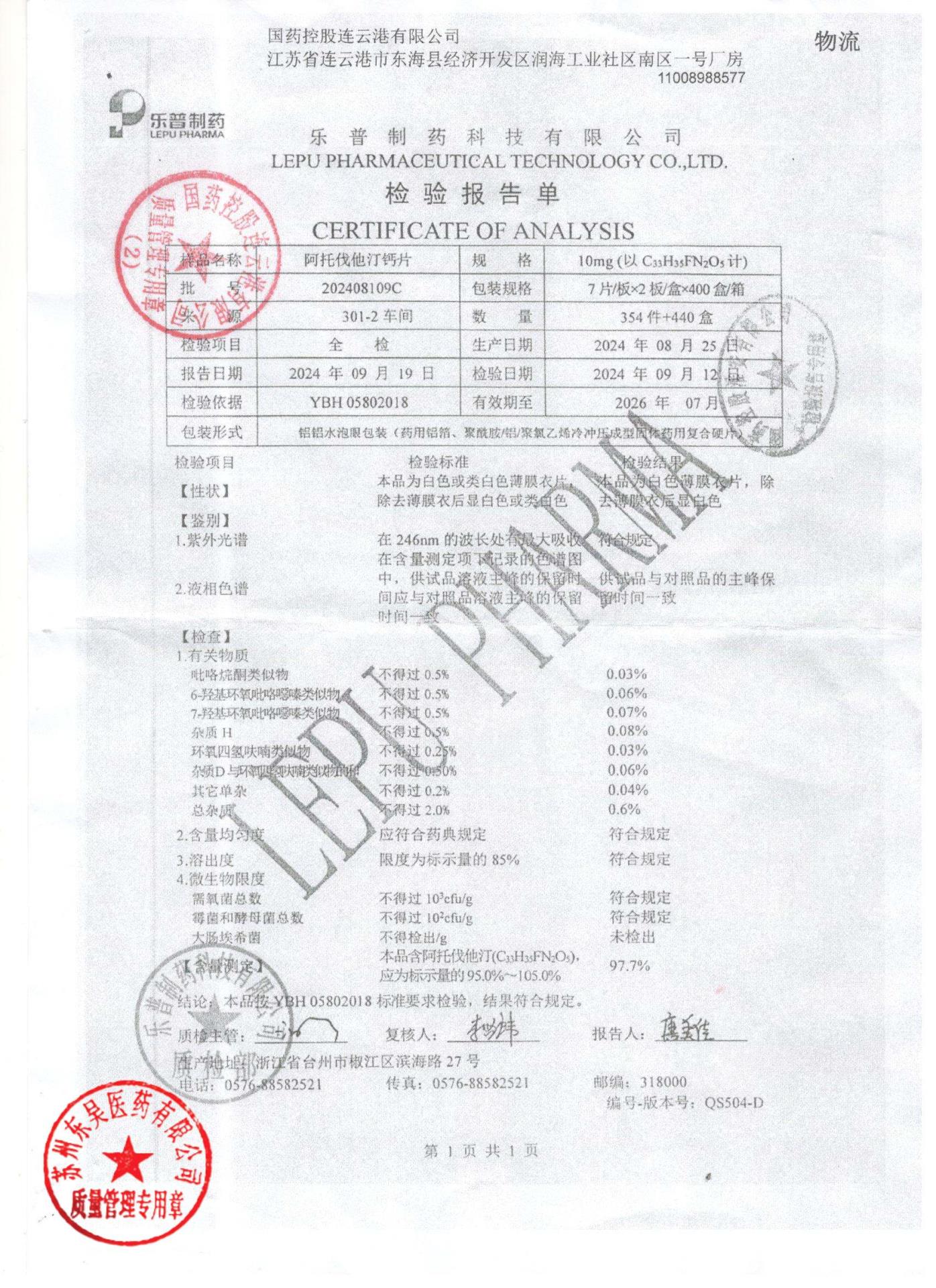 202408109C阿托伐他汀钙片