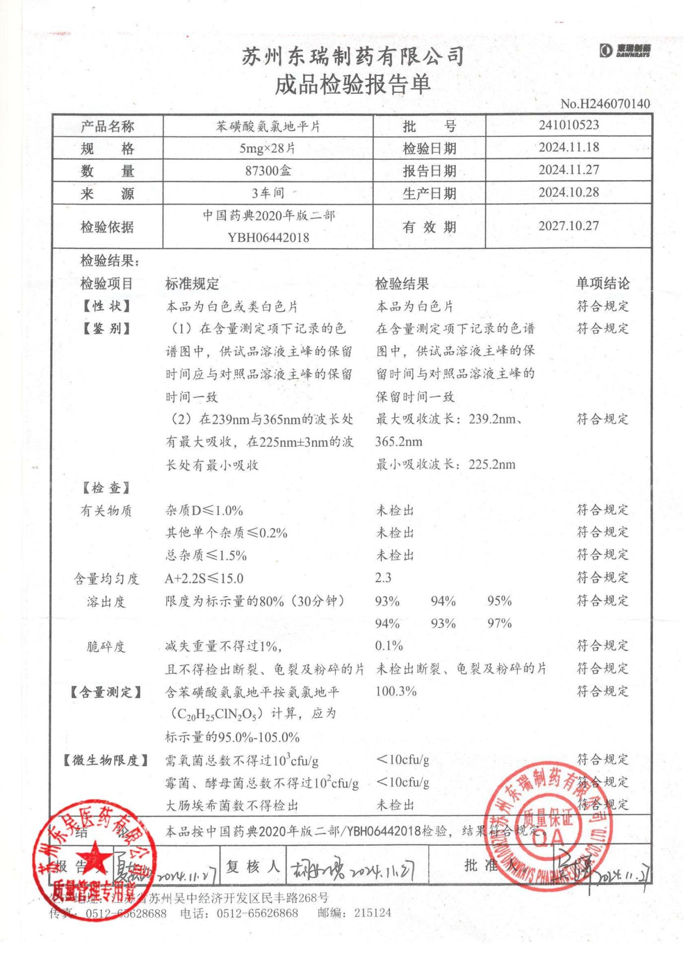 241010523苯磺酸氨氯地平片