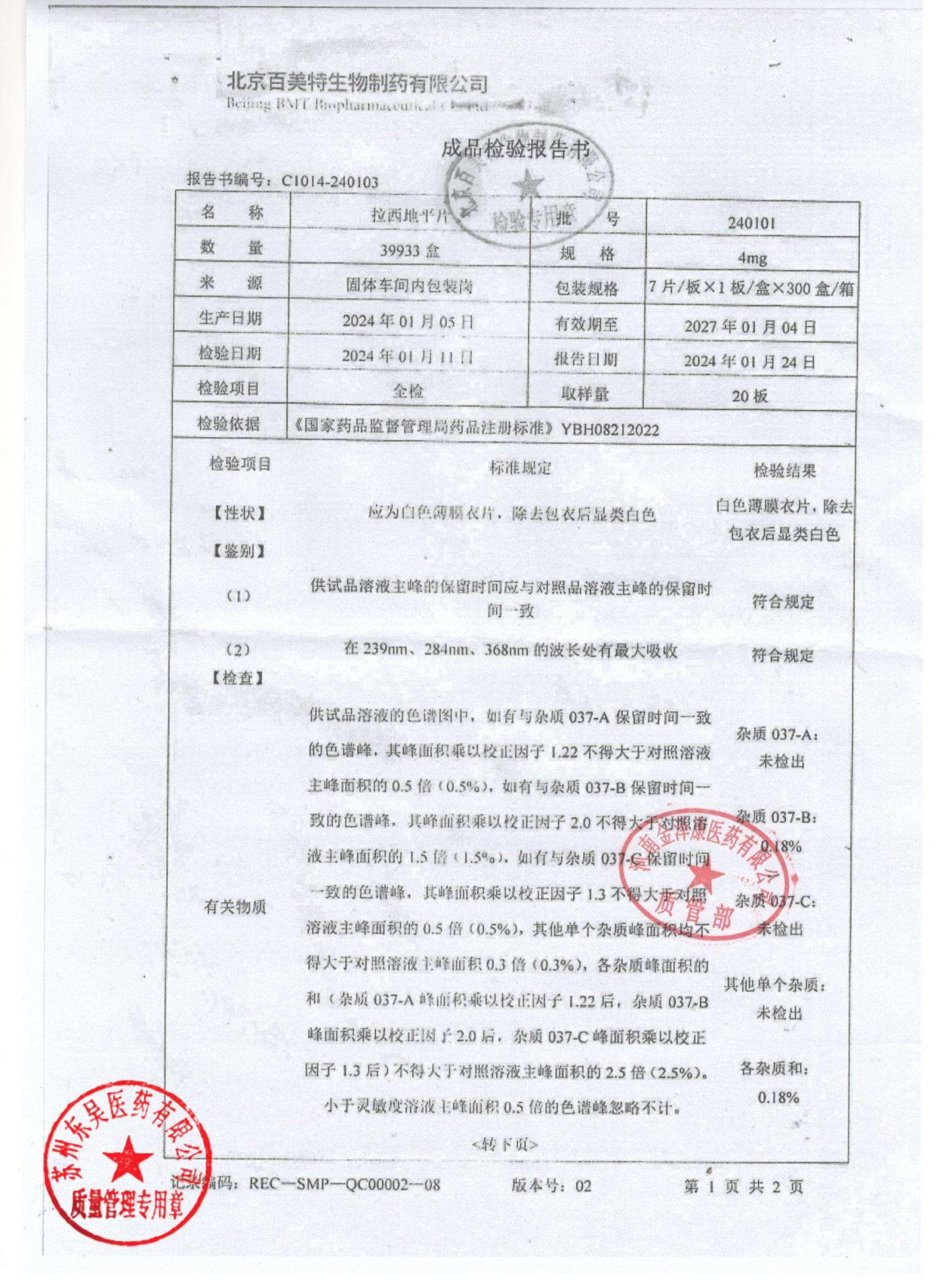 240101拉西地平片1