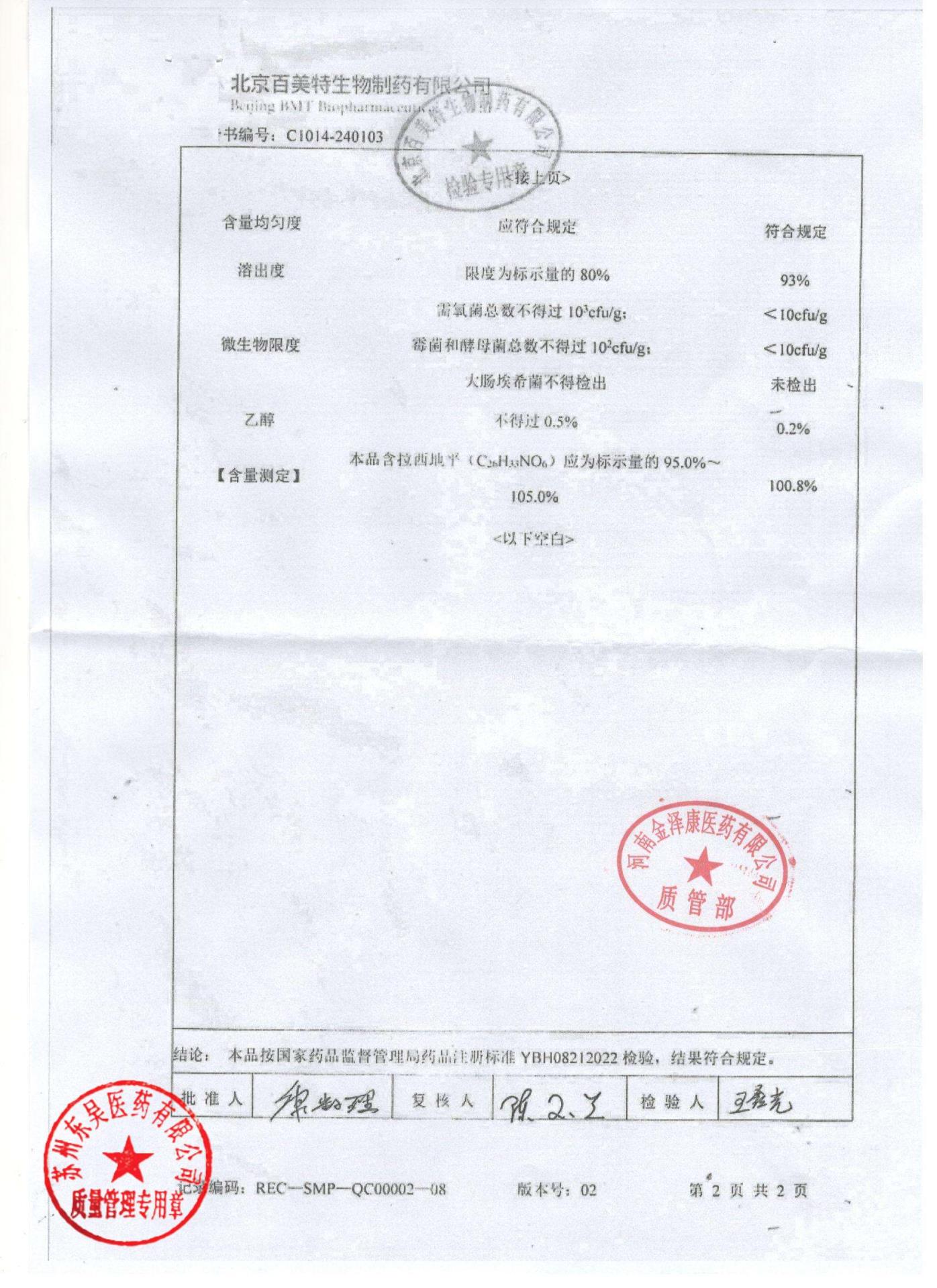 240101拉西地平片2