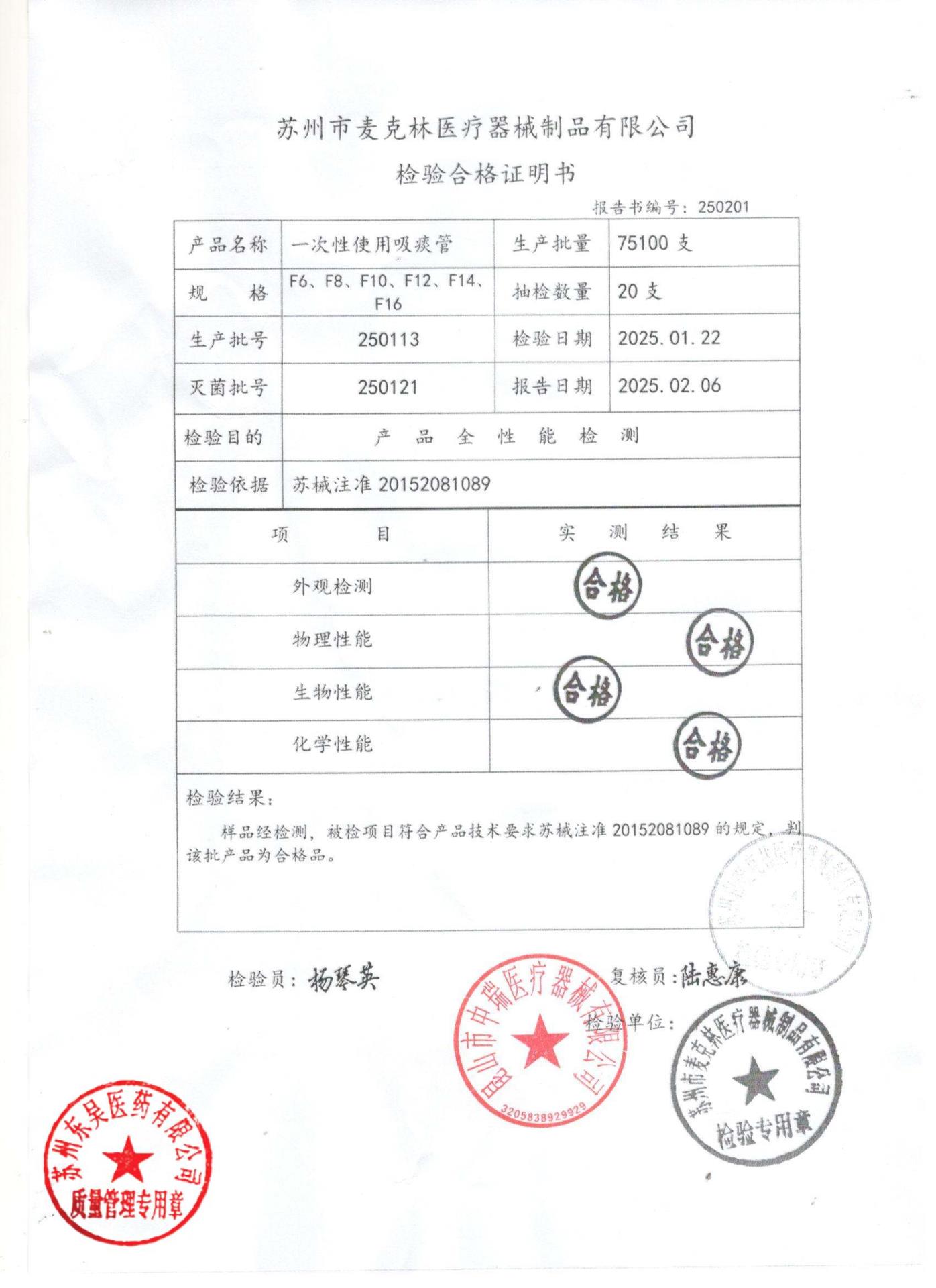 250113一次性使用吸痰管