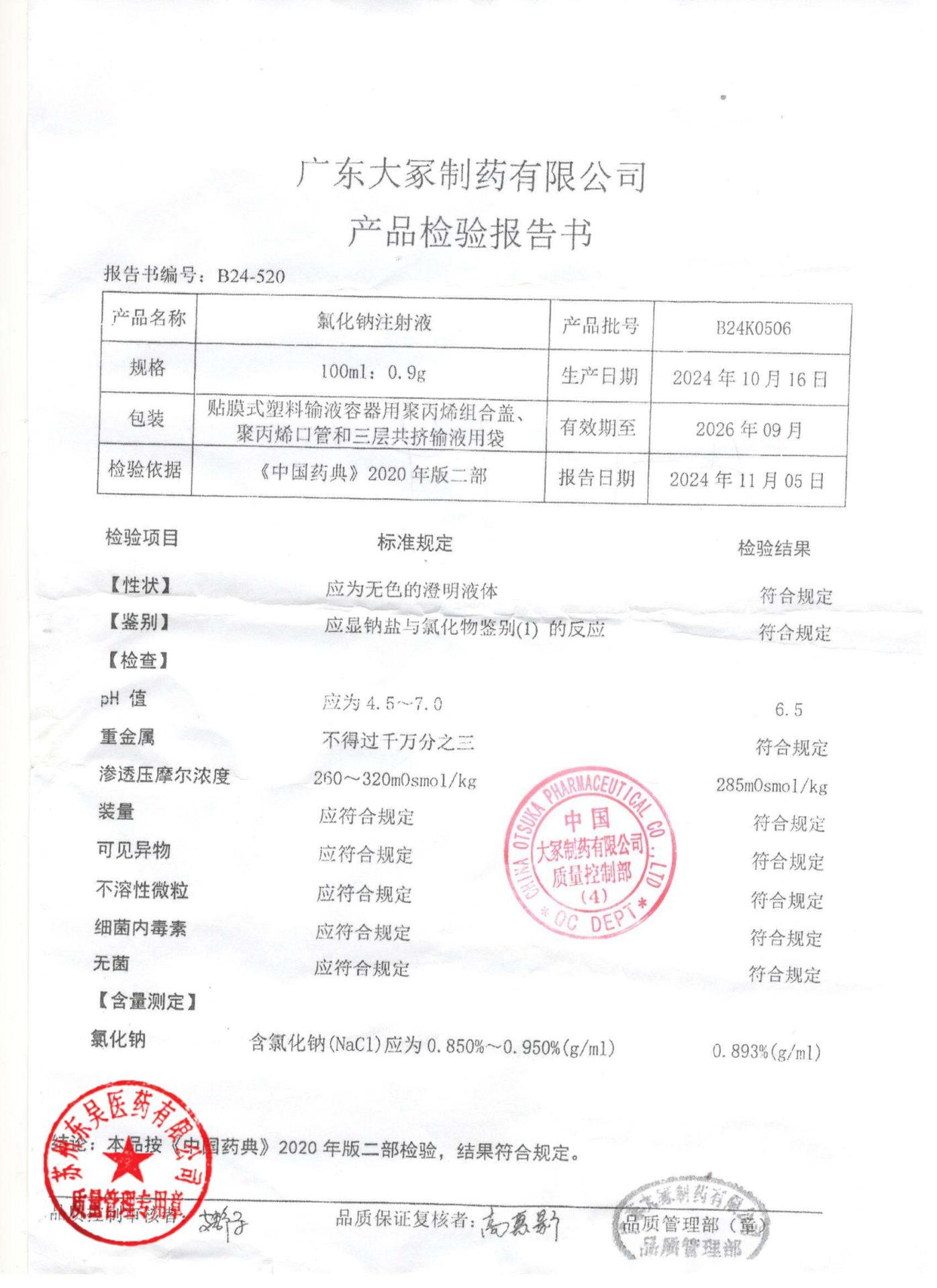B24K0506氯化钠注射液