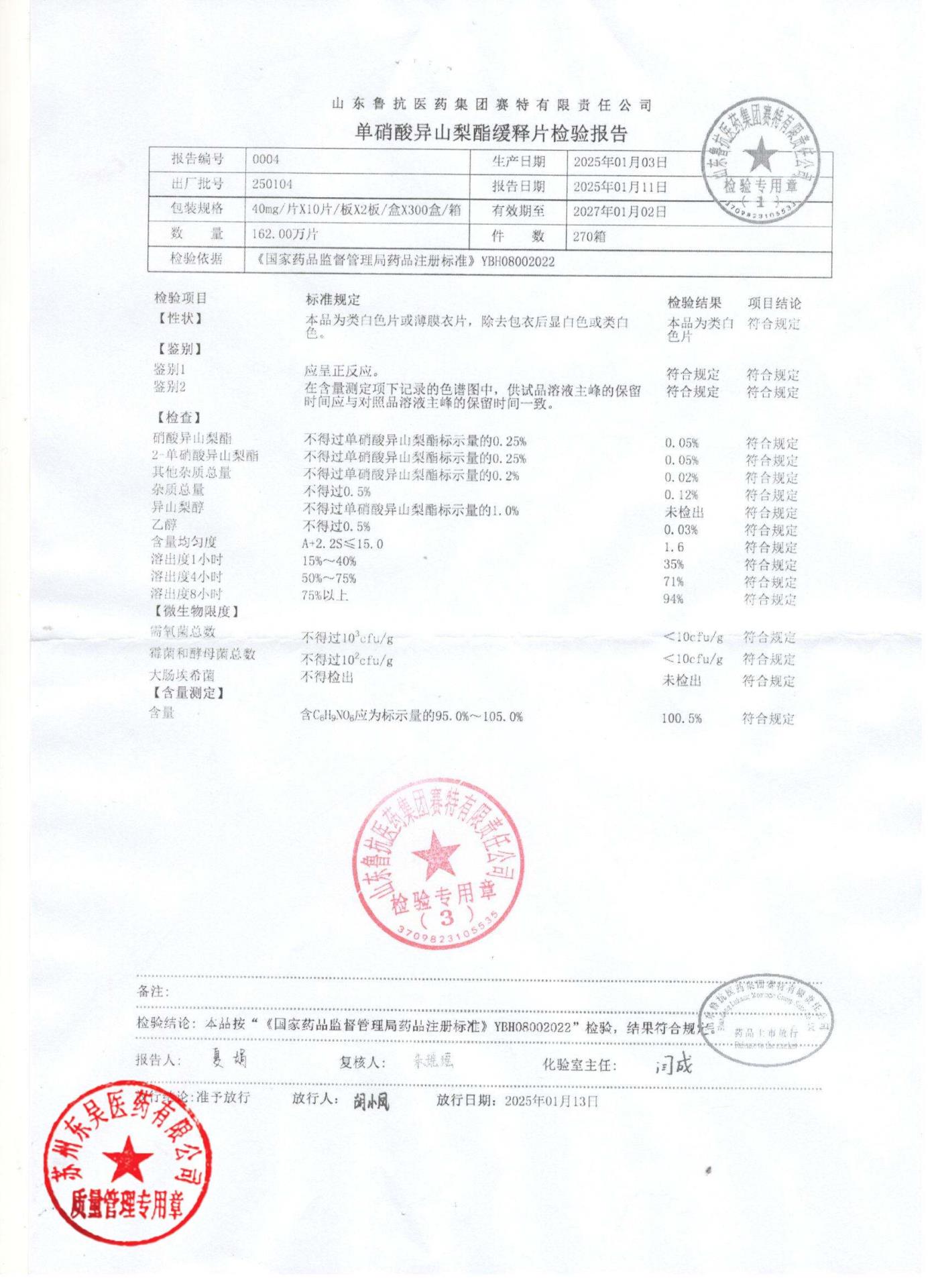 250104单硝酸异山梨酯缓释片