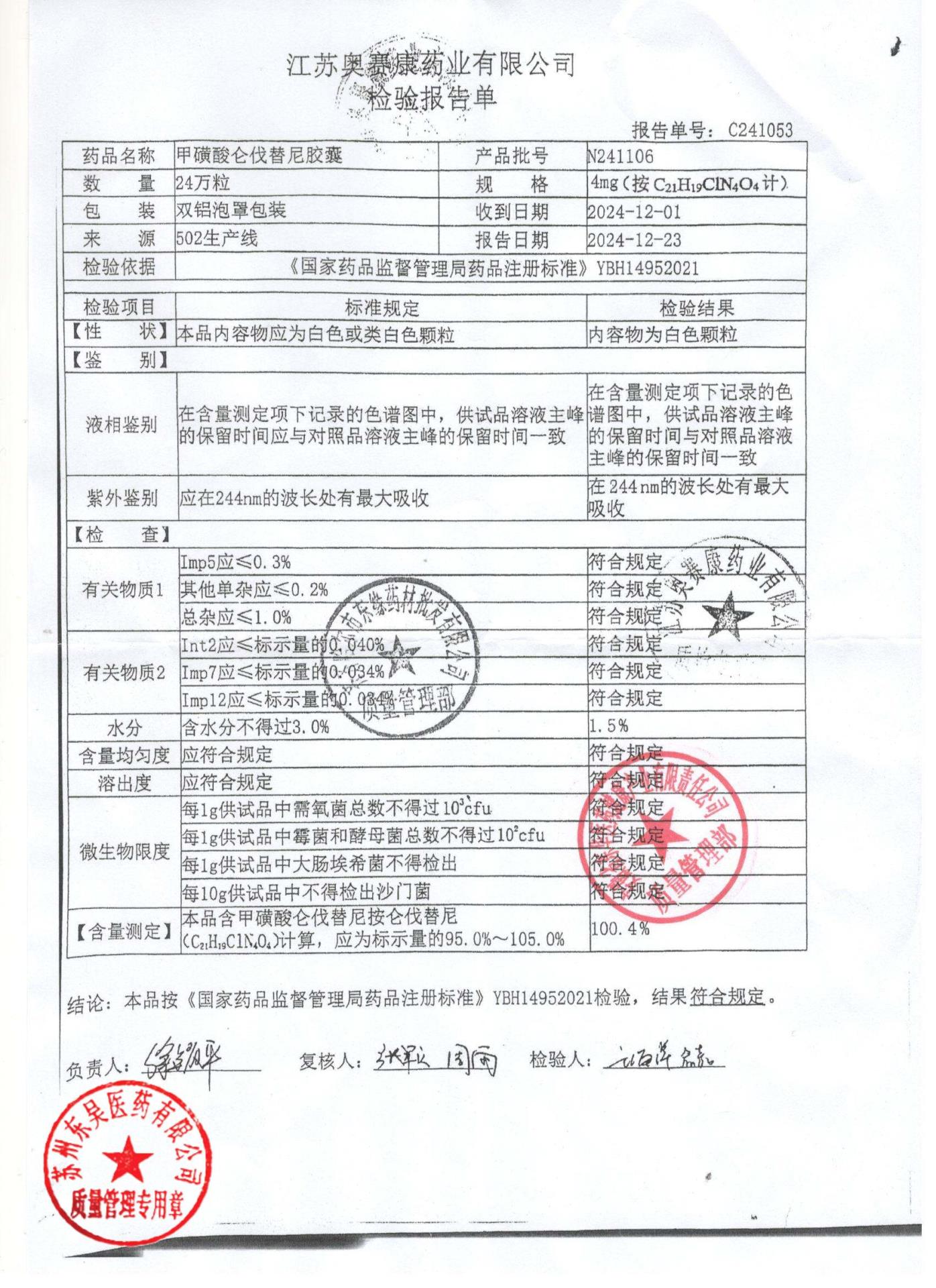 N241106甲磺酸仑伐替尼胶囊