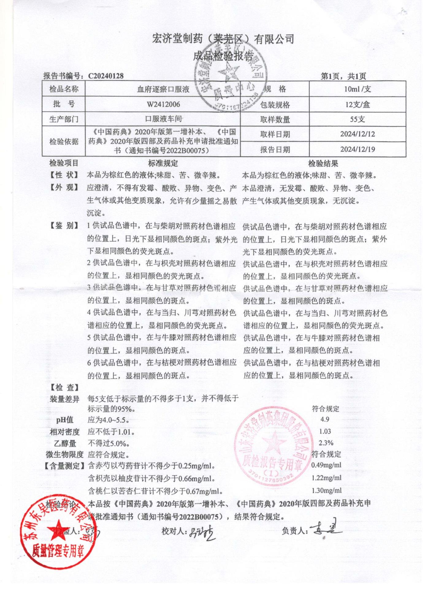 W2412006血府逐瘀口服液