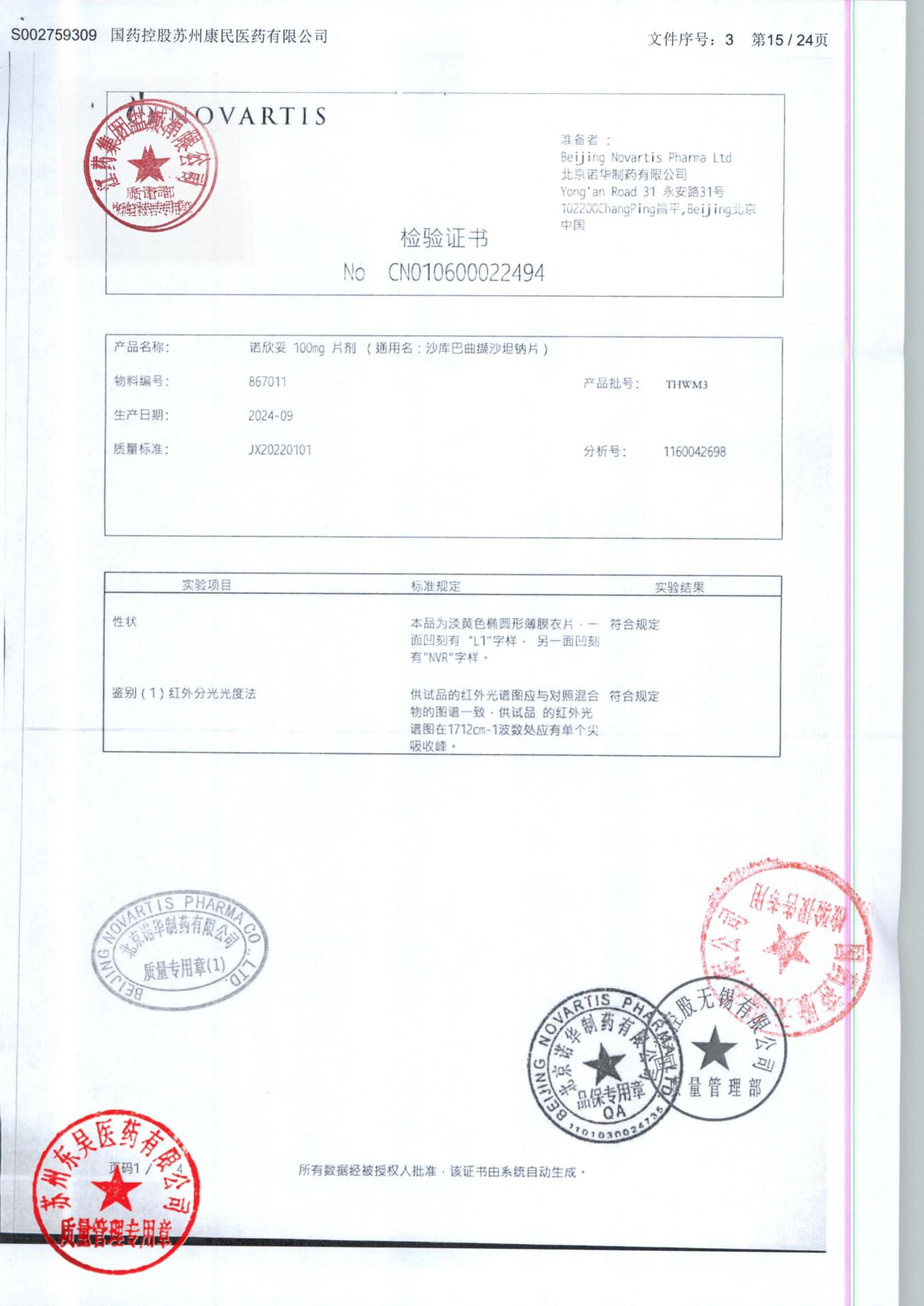 THWM3沙库巴曲缬沙坦钠片2