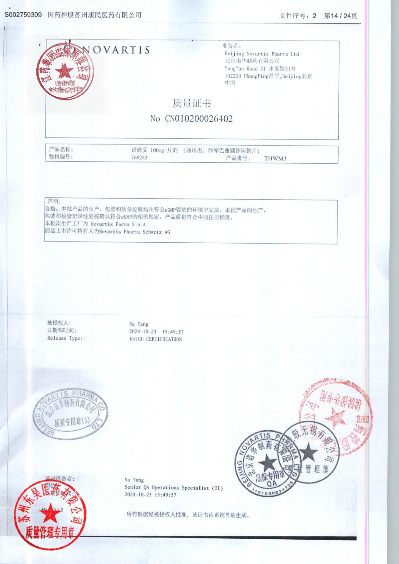 THWM3沙库巴曲缬沙坦钠片3