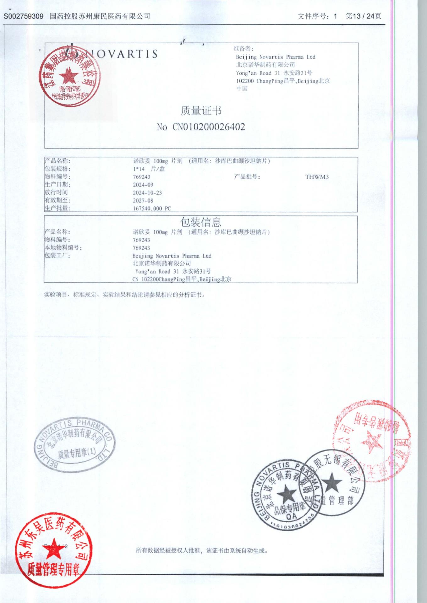 THWM3沙库巴曲缬沙坦钠片4