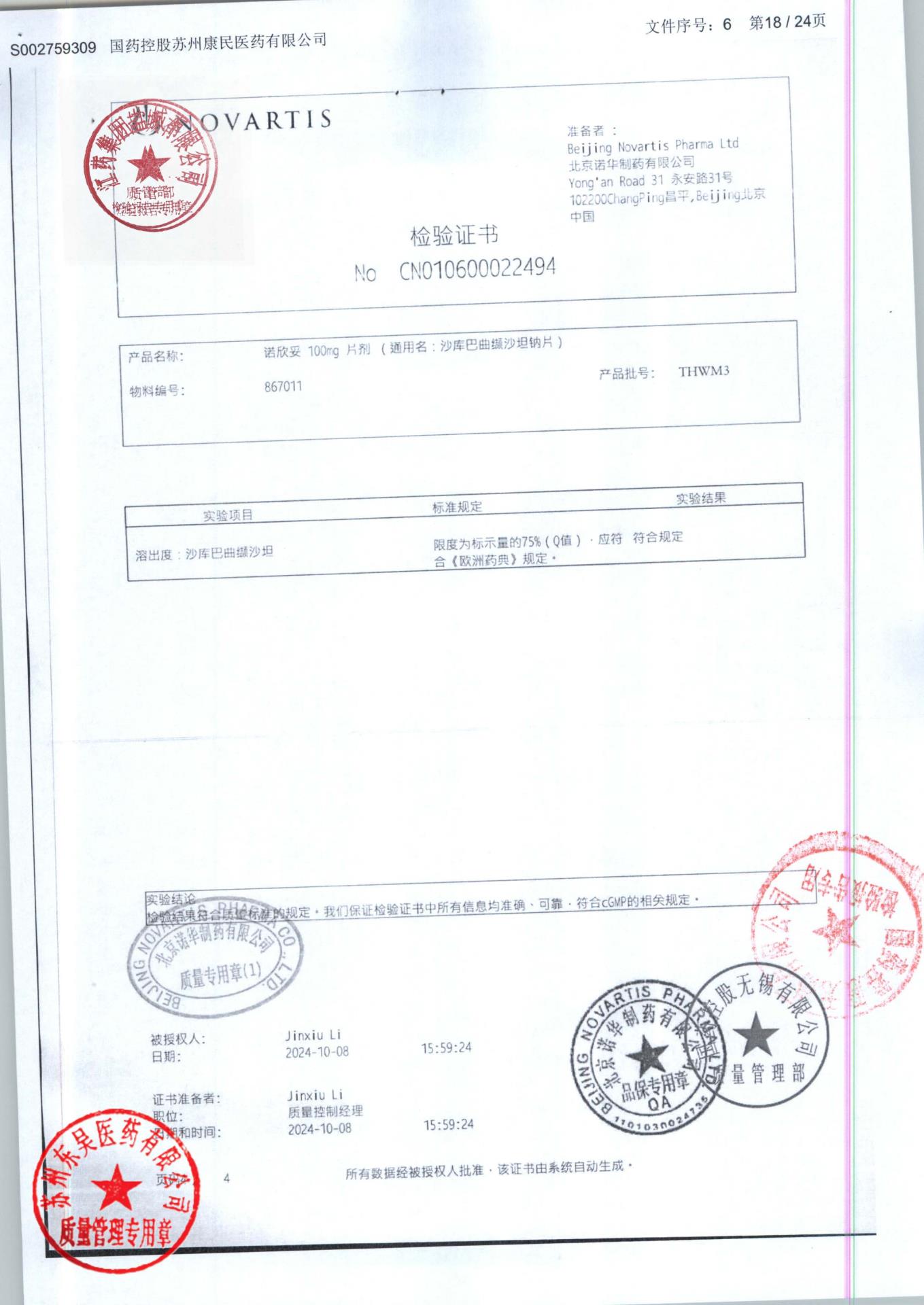 THWM3沙库巴曲缬沙坦钠片5