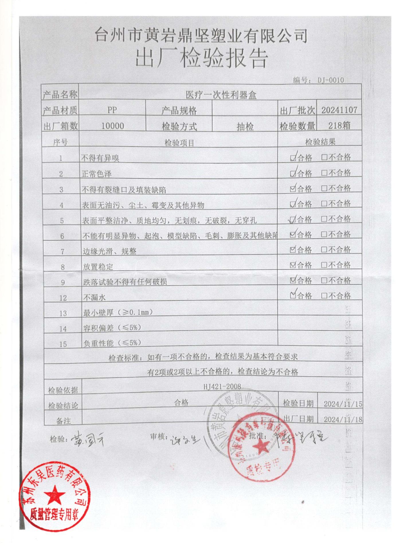 20241107医疗一次性利器盒