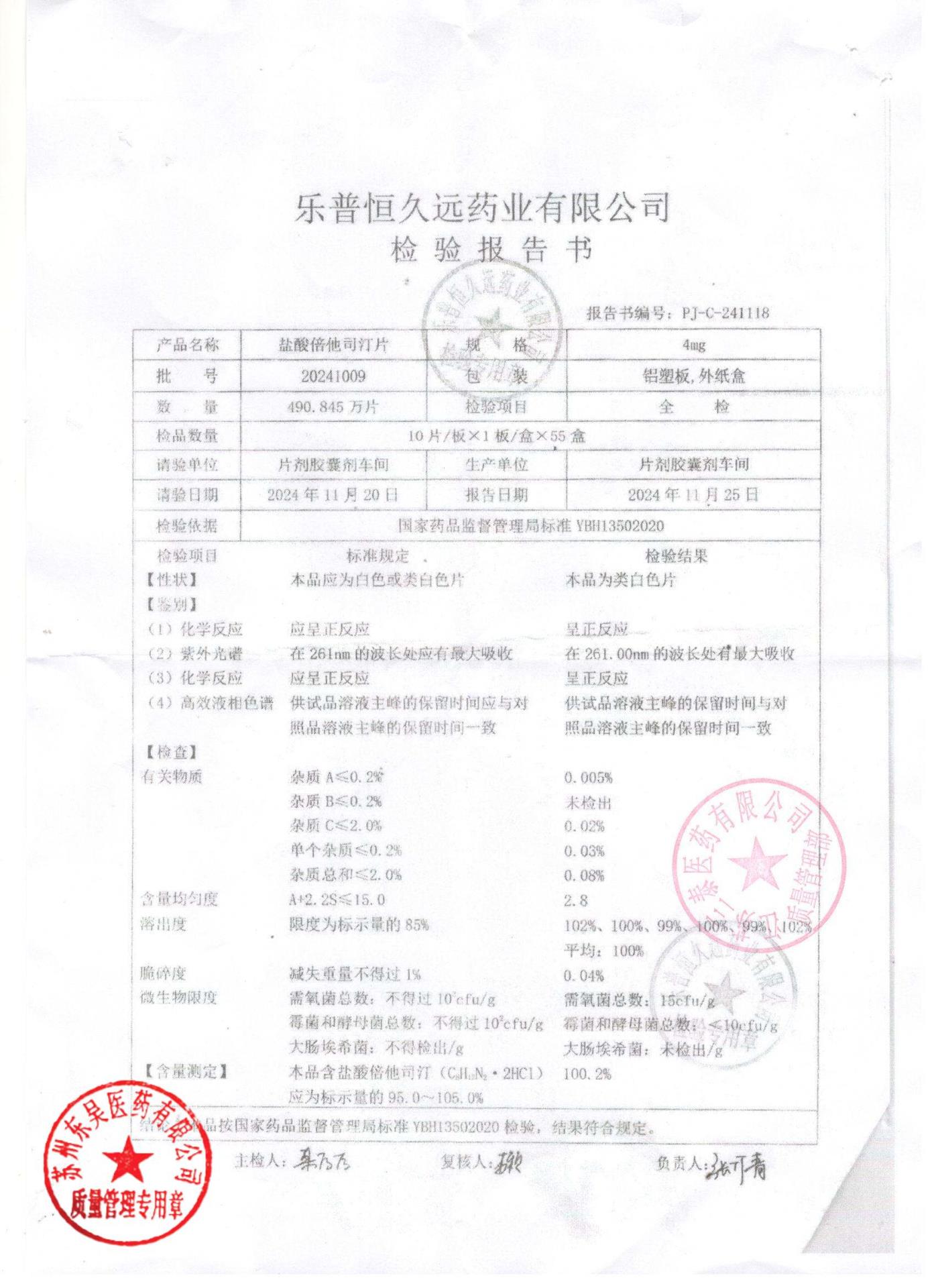 20241009盐酸倍他司汀片