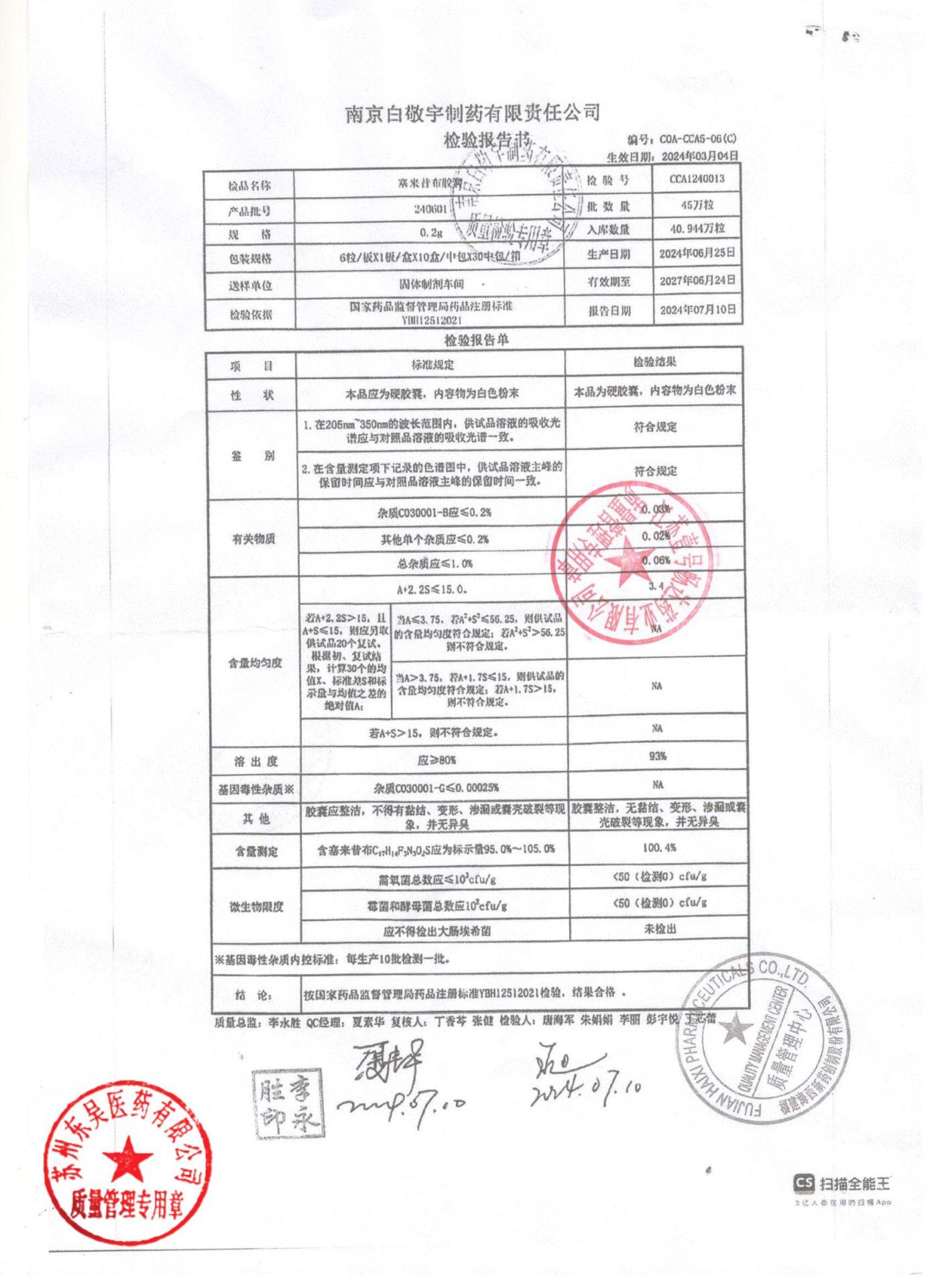 240601塞来昔布胶囊1