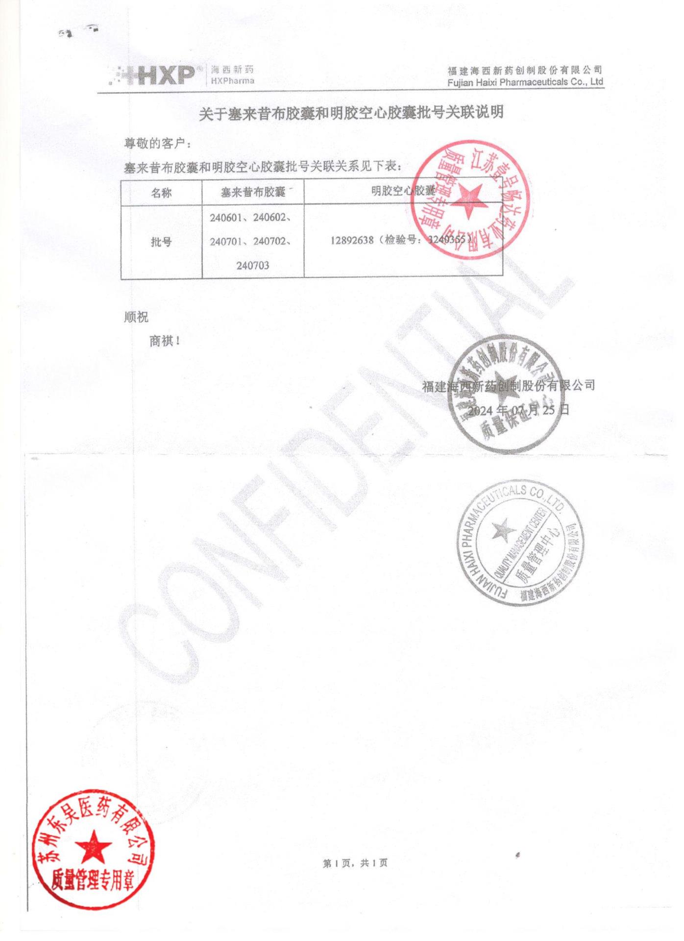 240601塞来昔布胶囊2