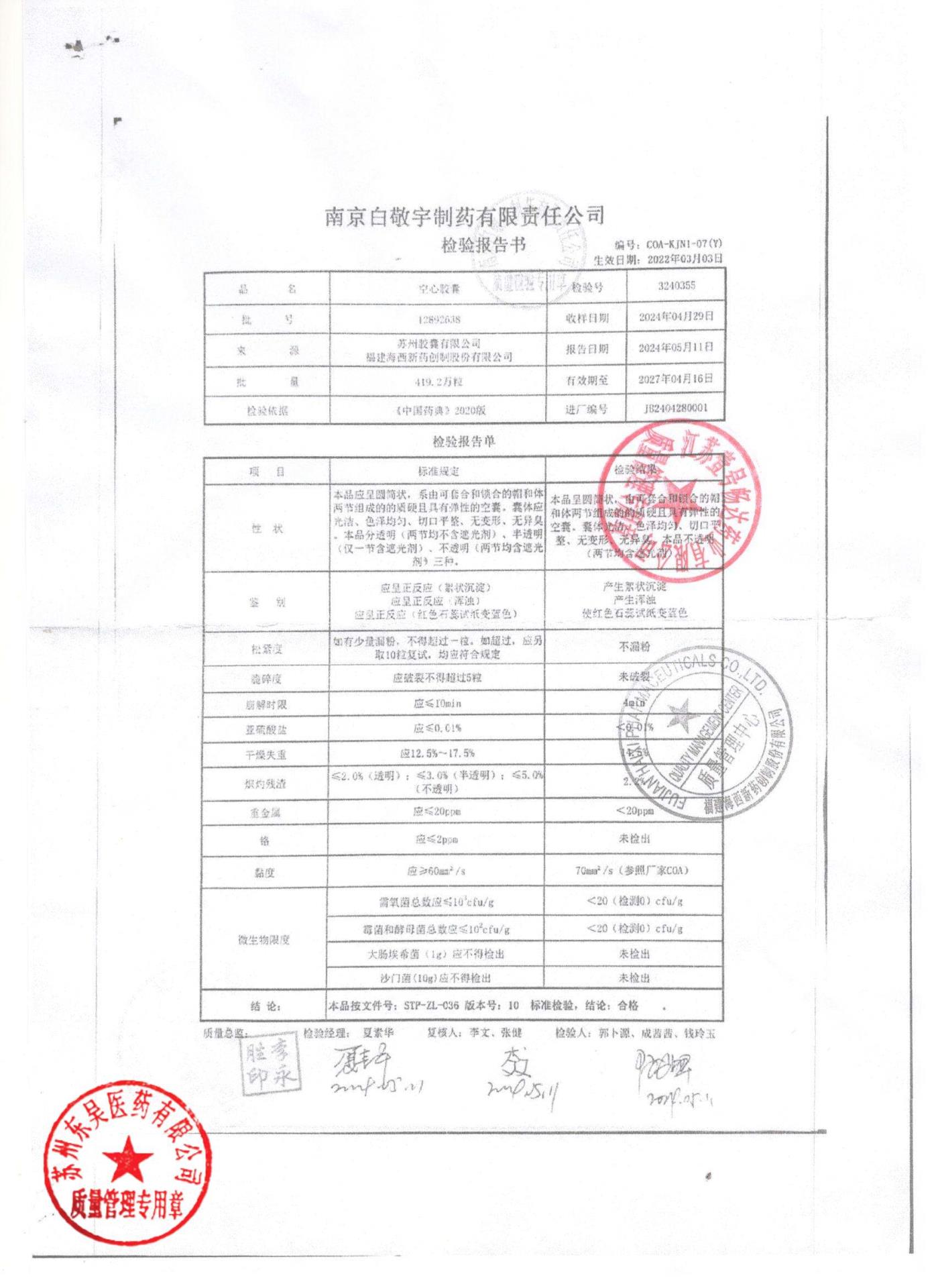 240601塞来昔布胶囊3