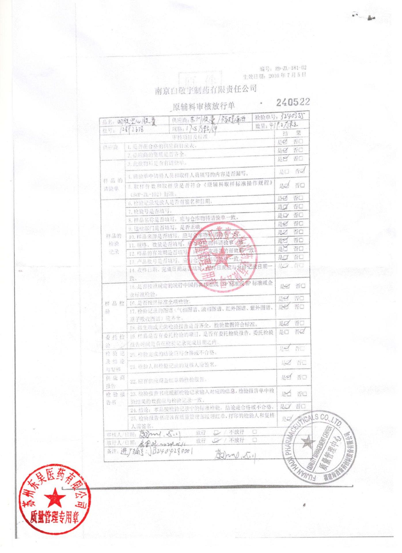 240601塞来昔布胶囊4