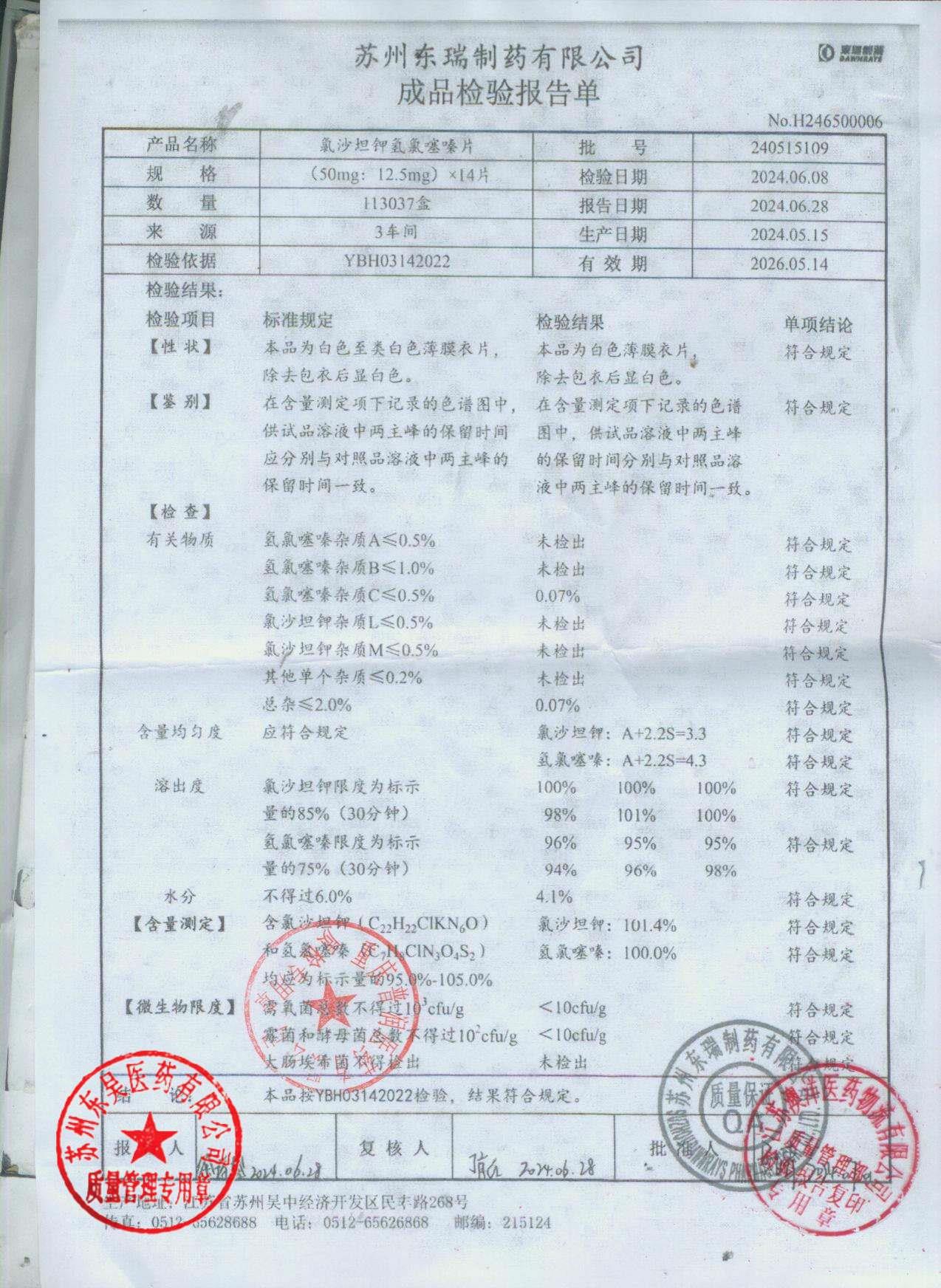 240515109氯沙坦钾氢氯噻嗪片