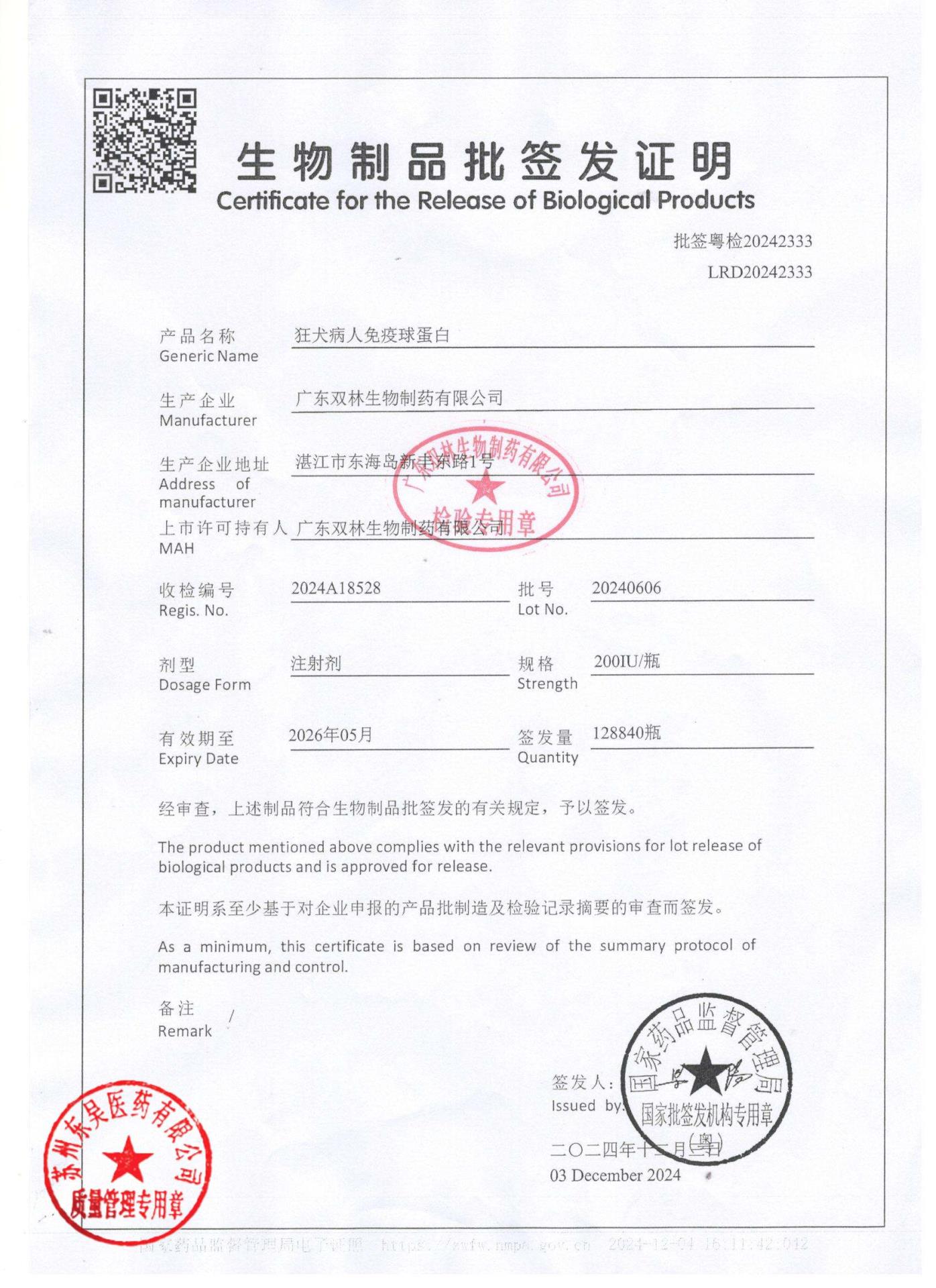 20240606狂犬病人免疫球蛋白3