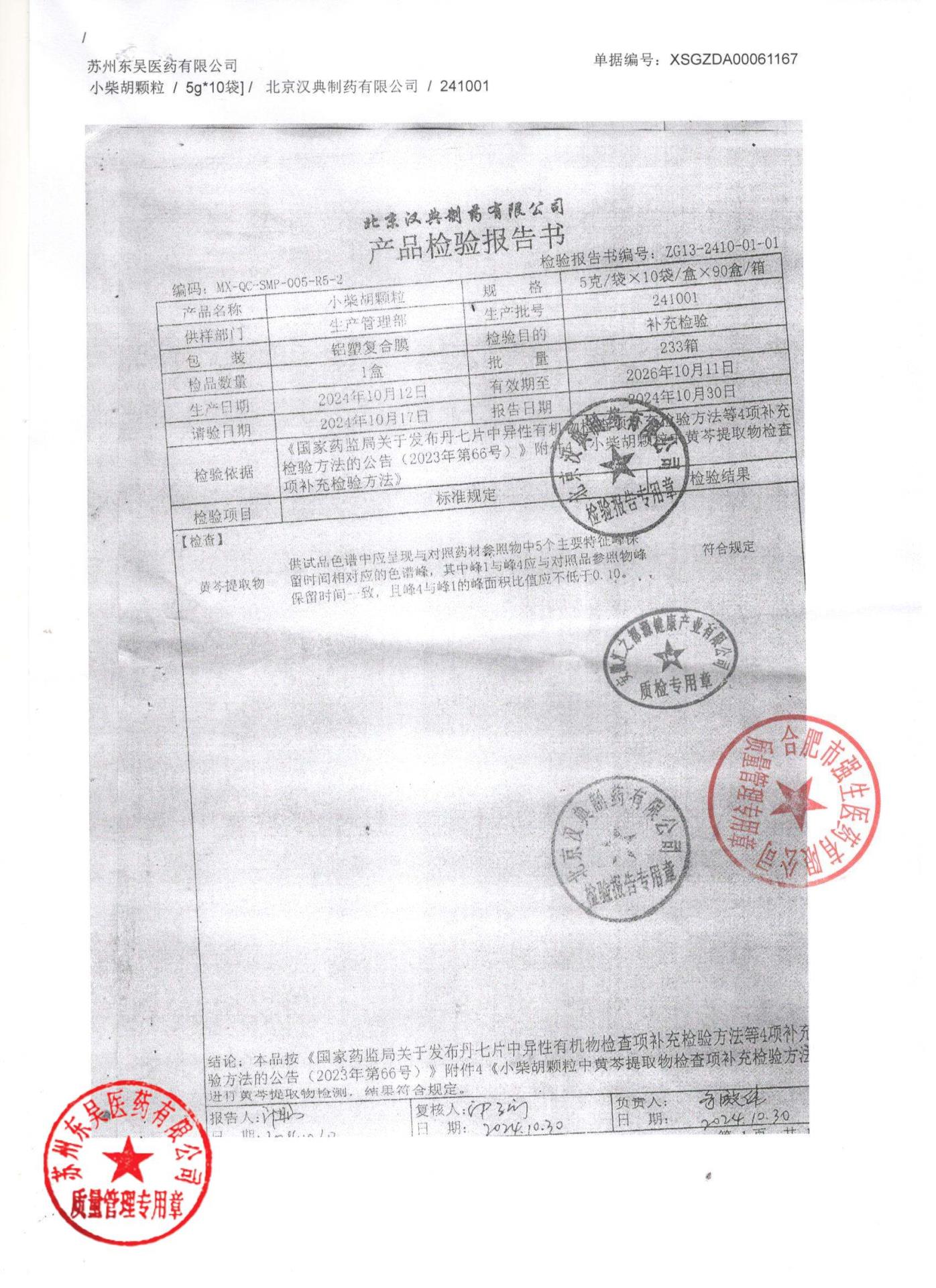 241001小柴胡颗粒1