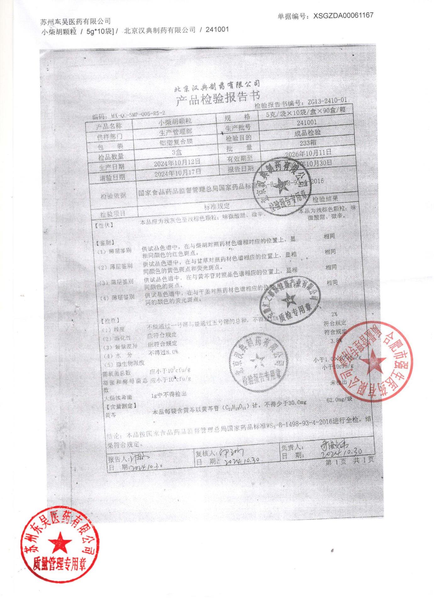 241001小柴胡颗粒2