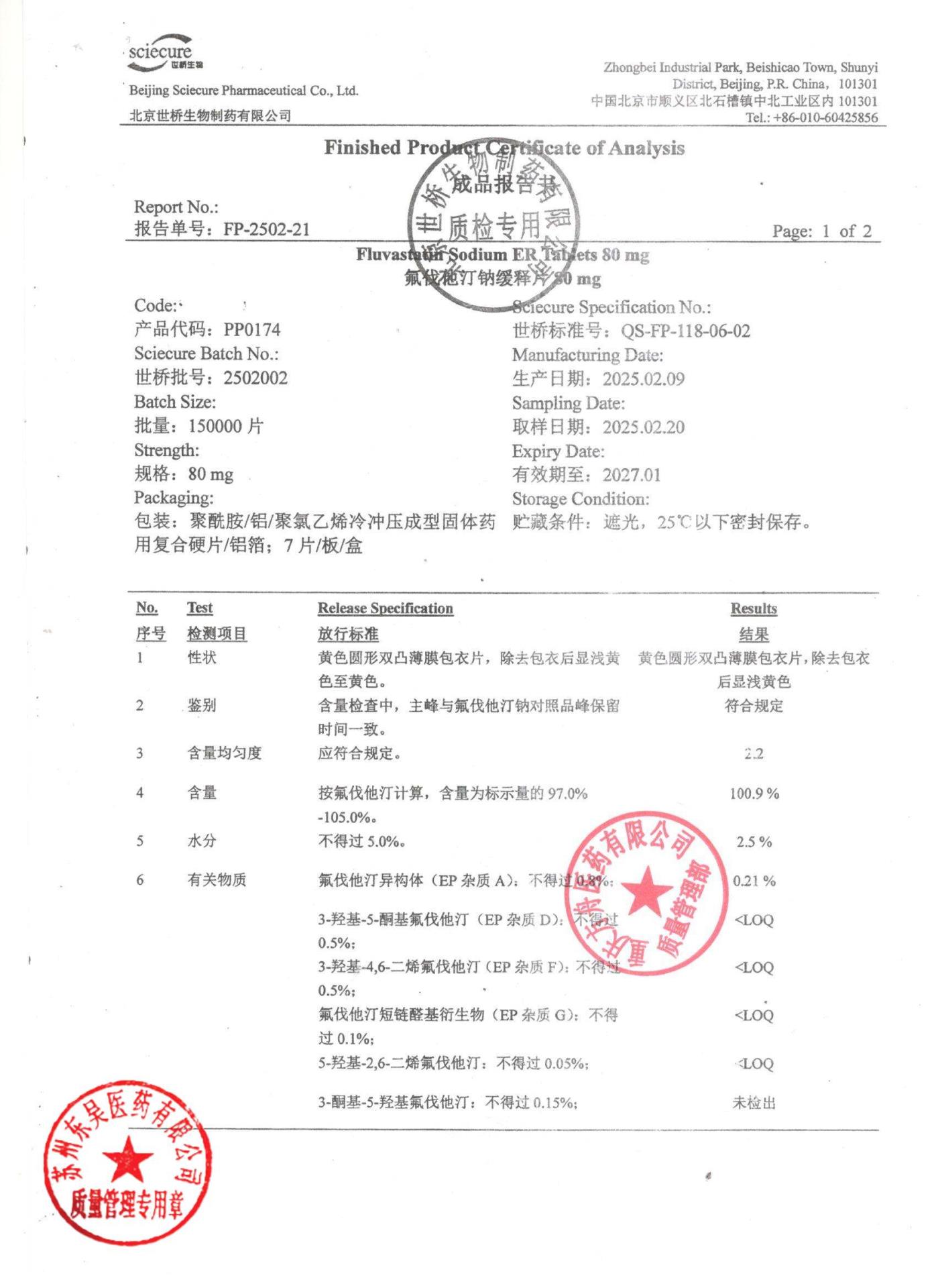 2502002氟伐他汀钠缓释片1