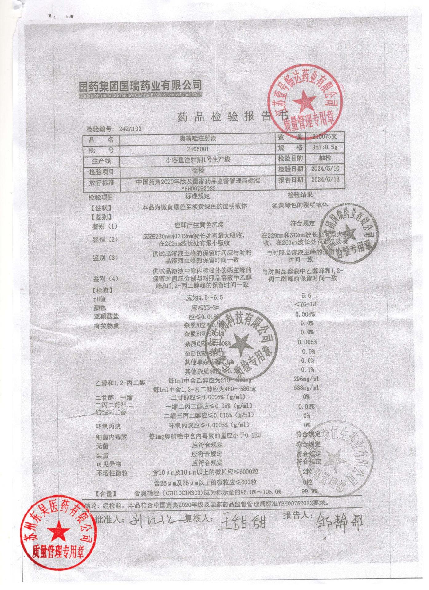 2405001奥硝唑注射液