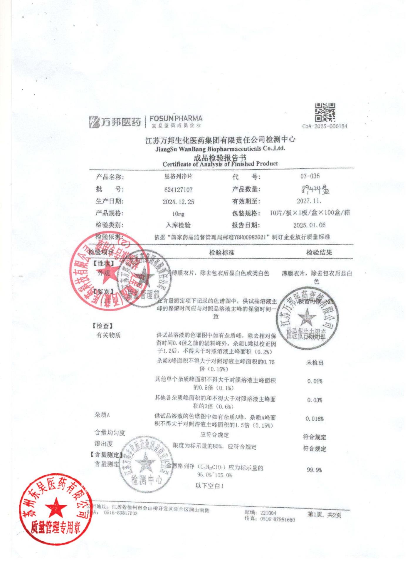 624127107恩格列净片1