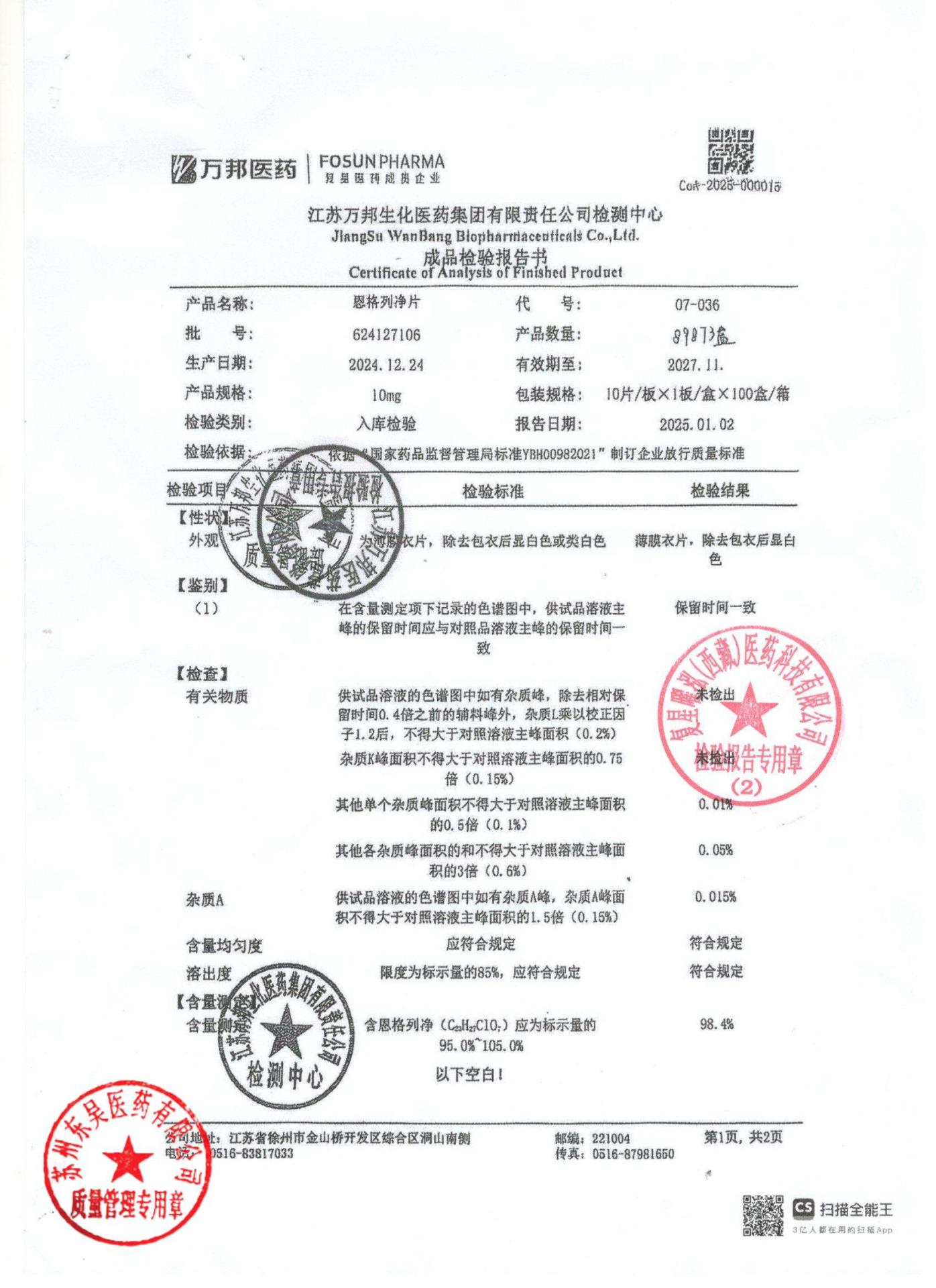 1624127106恩格列净片1