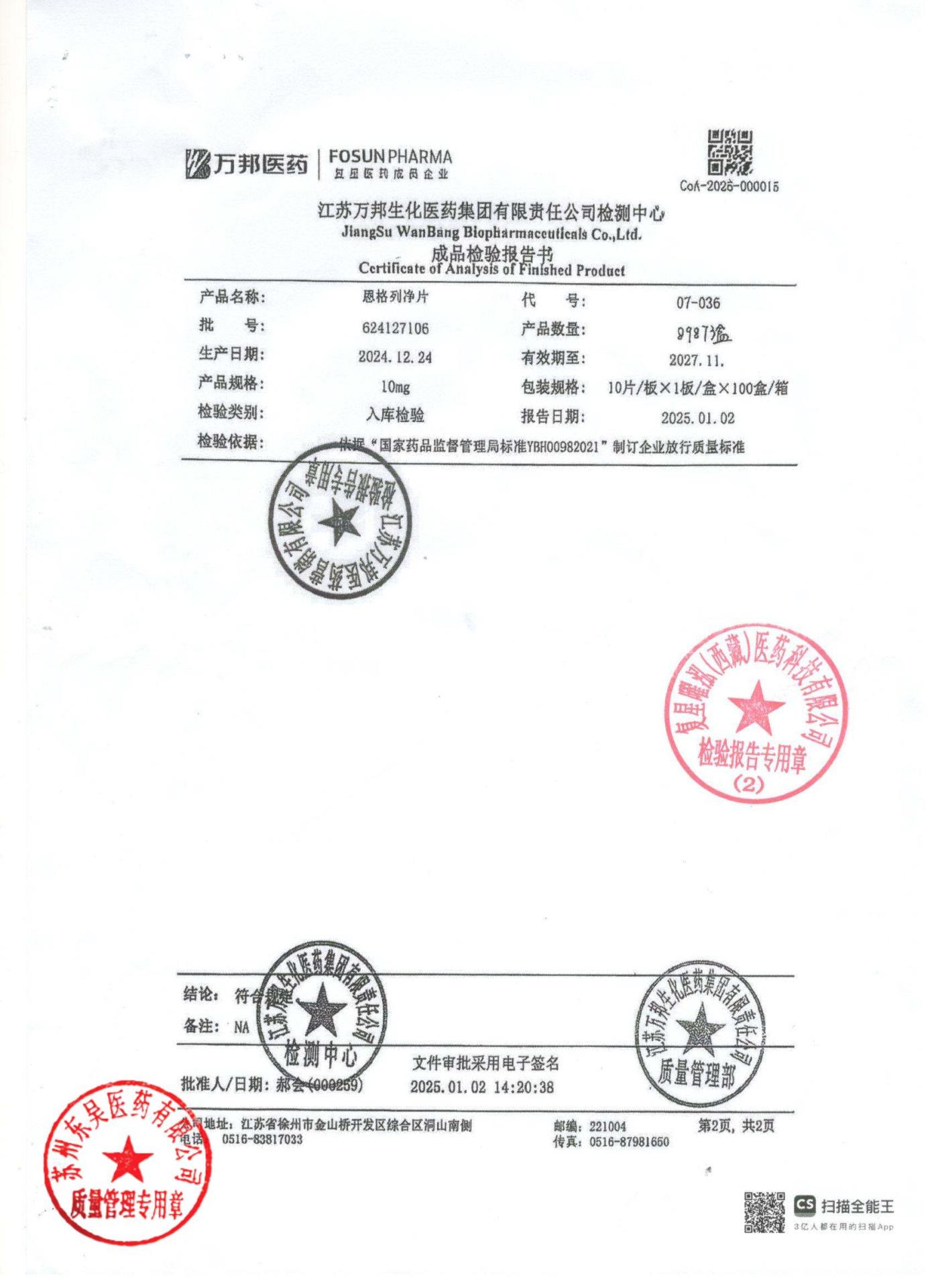 1624127106恩格列净片2